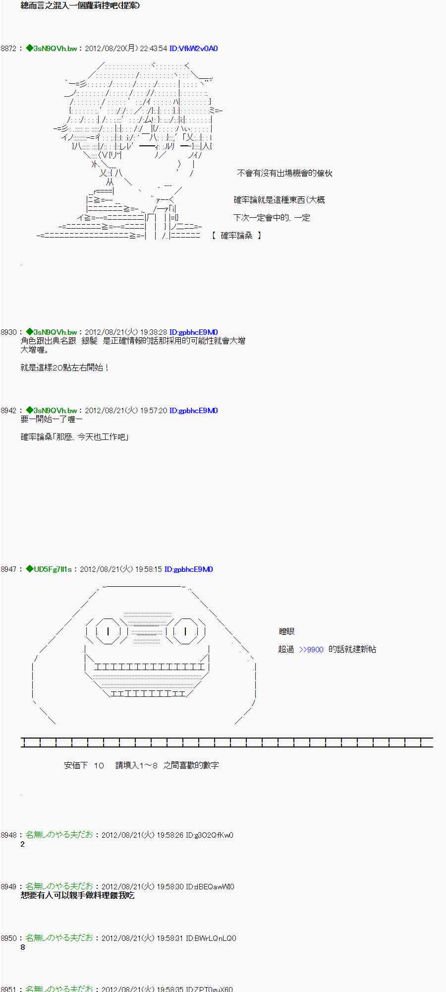 《亚鲁欧“来玩国王游戏吧！！”》31话 第19页