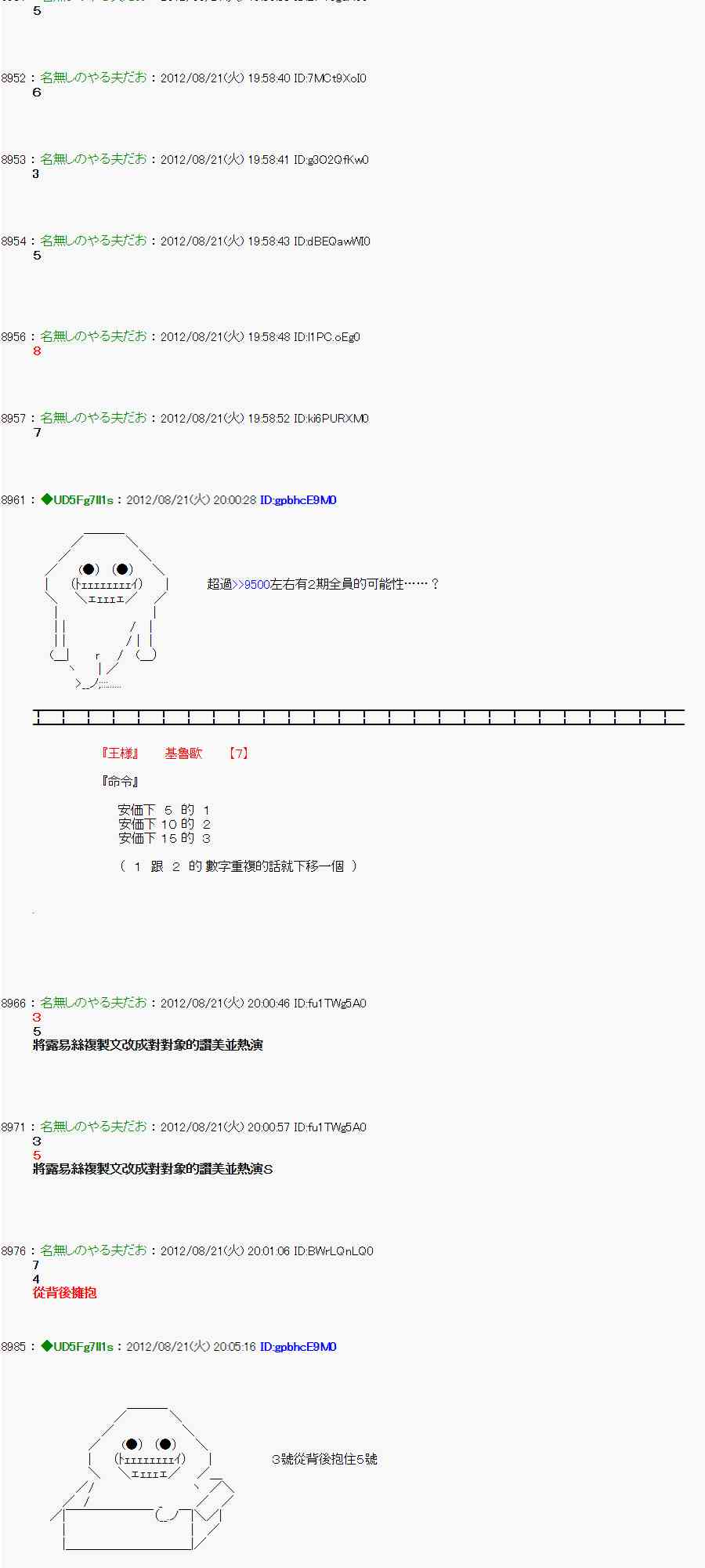 《亚鲁欧“来玩国王游戏吧！！”》31话 第20页