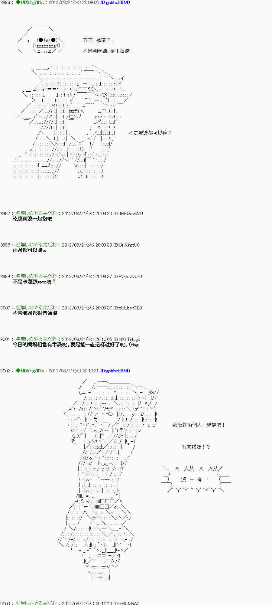 《亚鲁欧“来玩国王游戏吧！！”》31话 第23页