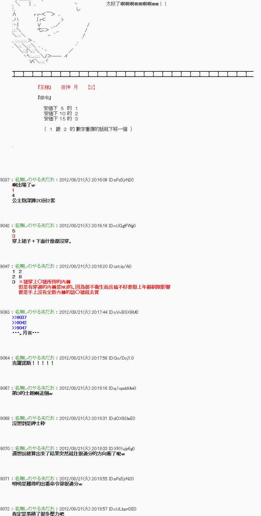 《亚鲁欧“来玩国王游戏吧！！”》31话 第26页