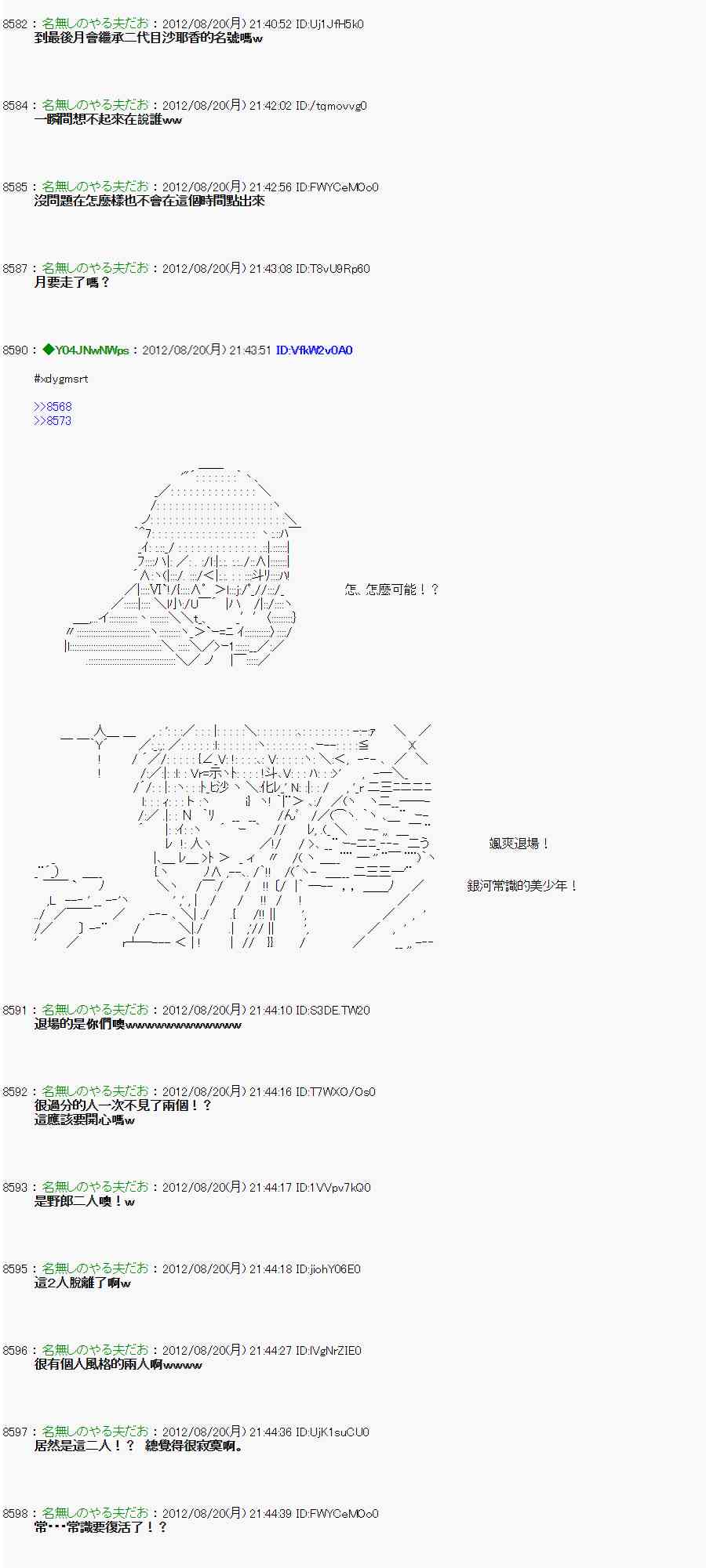 《亚鲁欧“来玩国王游戏吧！！”》31话 第2页