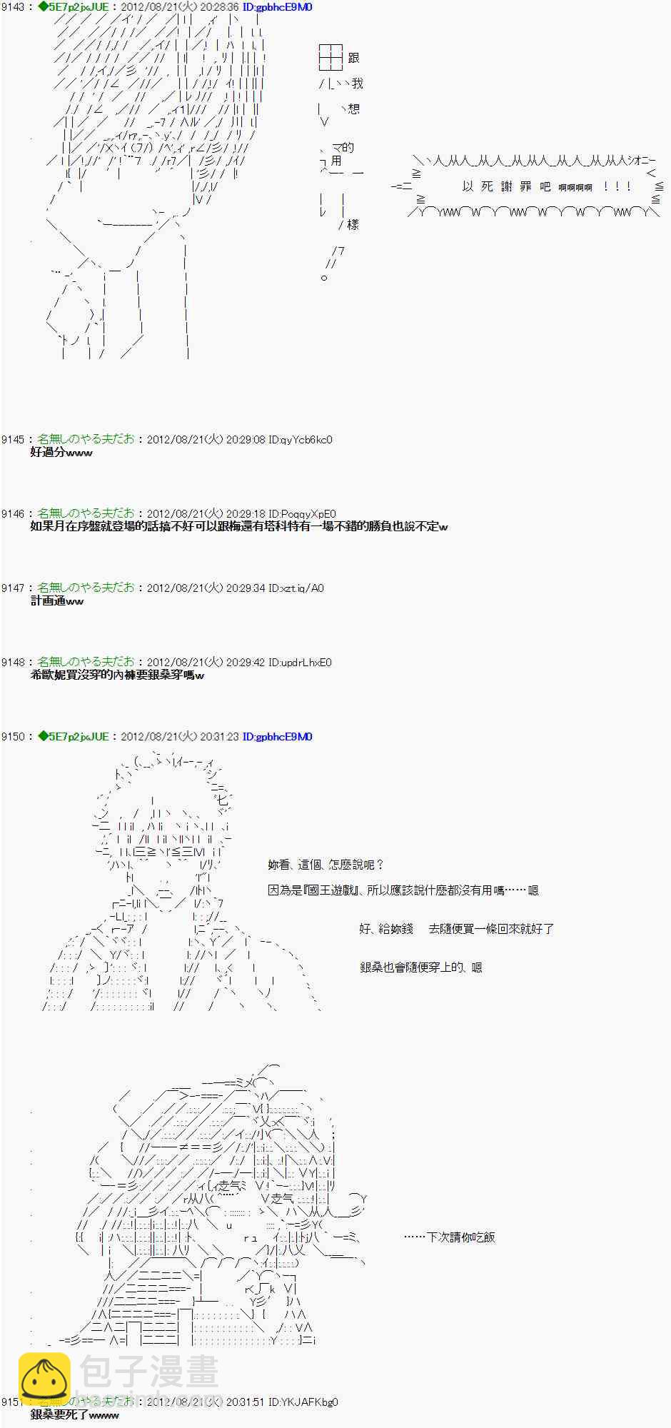《亚鲁欧“来玩国王游戏吧！！”》31话 第31页