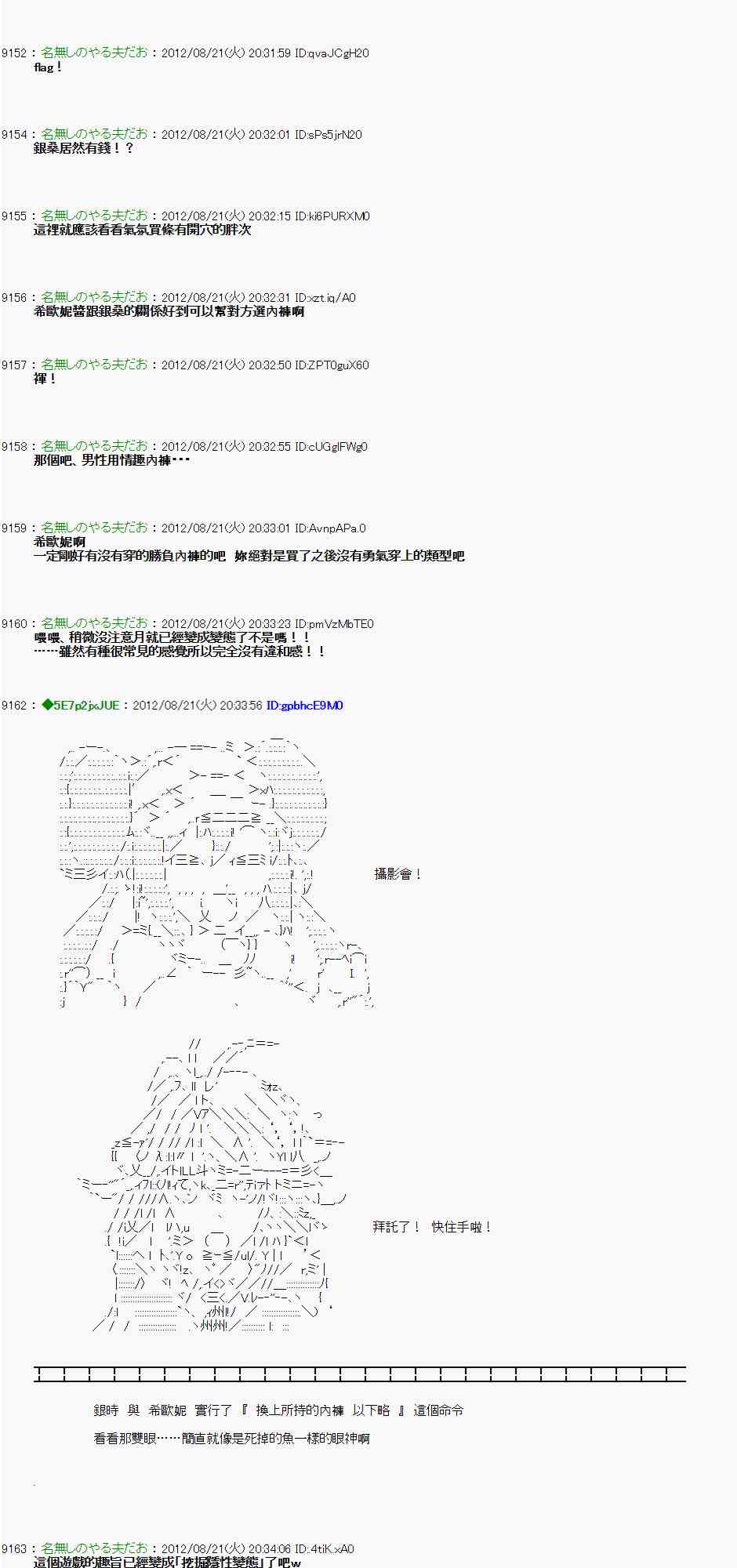 《亚鲁欧“来玩国王游戏吧！！”》31话 第32页