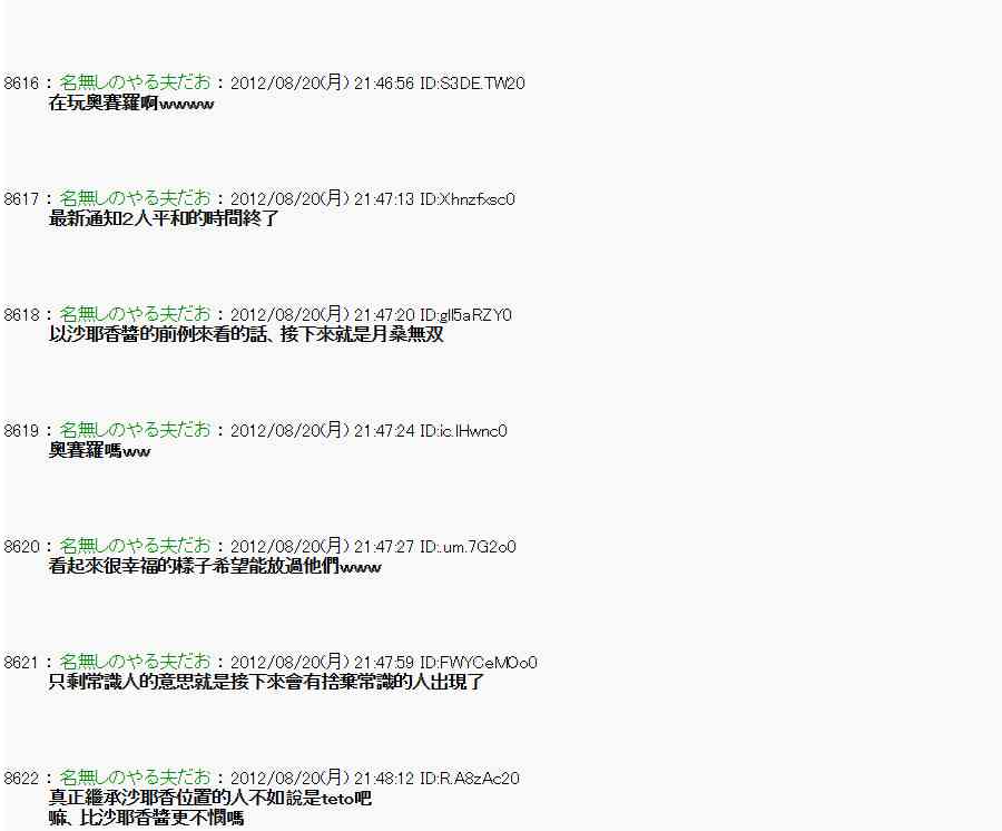 《亚鲁欧“来玩国王游戏吧！！”》31话 第4页