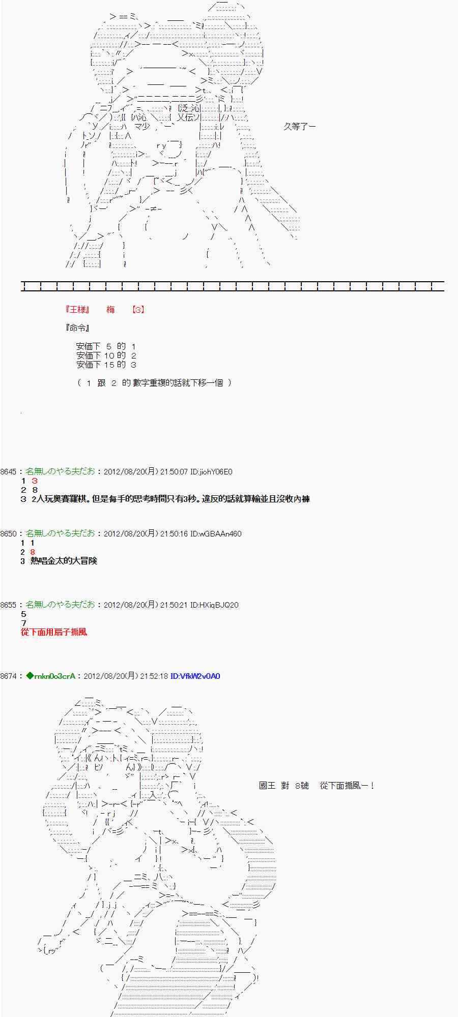 《亚鲁欧“来玩国王游戏吧！！”》31话 第6页