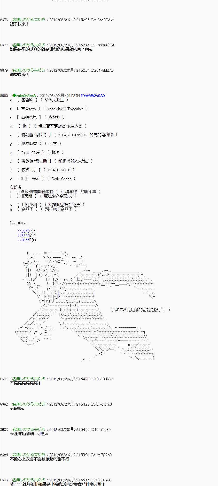 《亚鲁欧“来玩国王游戏吧！！”》31话 第7页