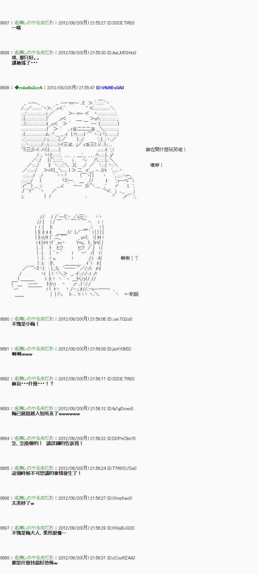 《亚鲁欧“来玩国王游戏吧！！”》31话 第8页