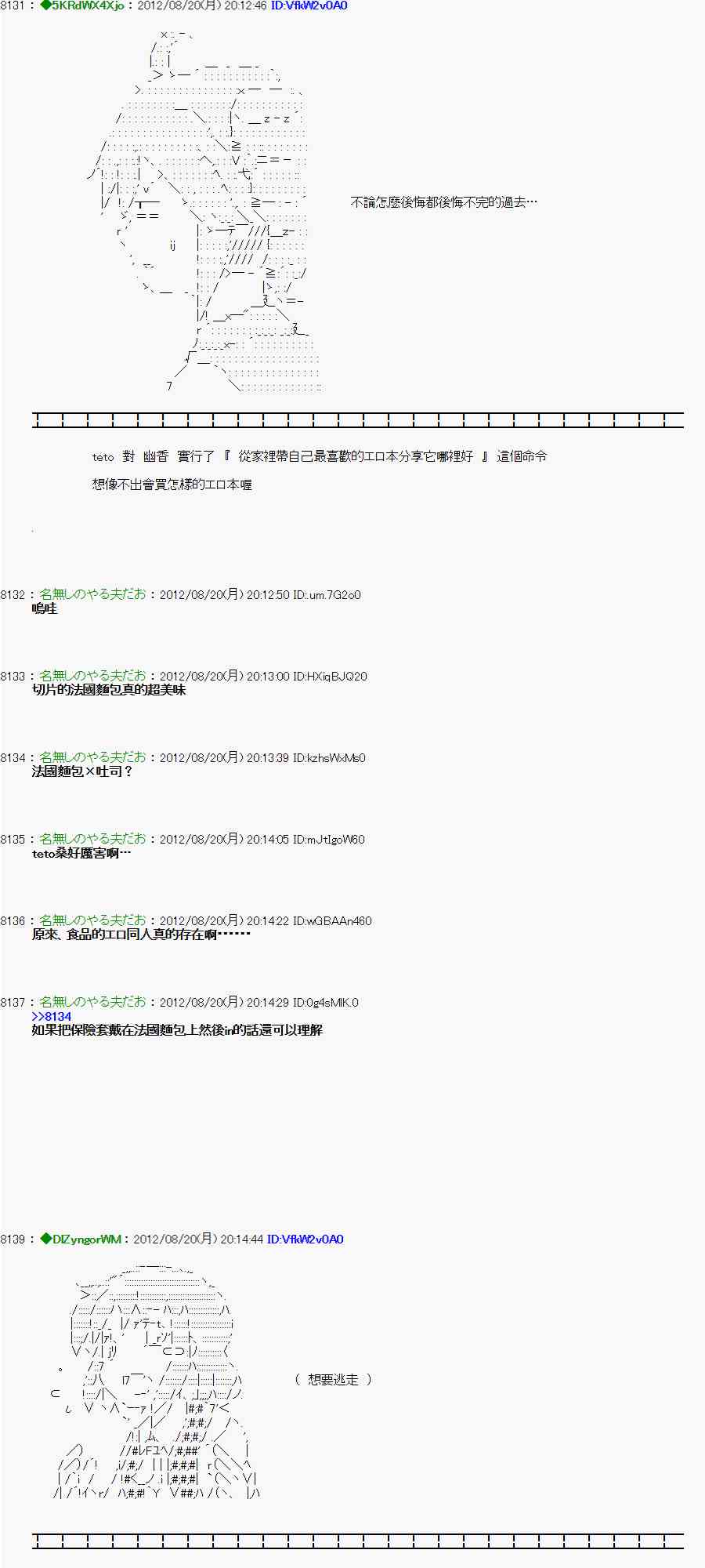 《亚鲁欧“来玩国王游戏吧！！”》30话 第10页