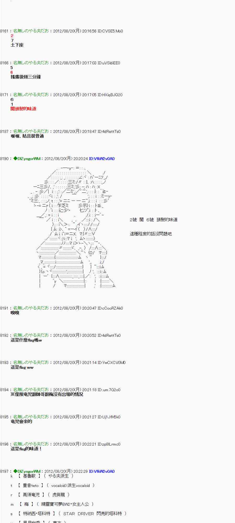 《亚鲁欧“来玩国王游戏吧！！”》30话 第12页