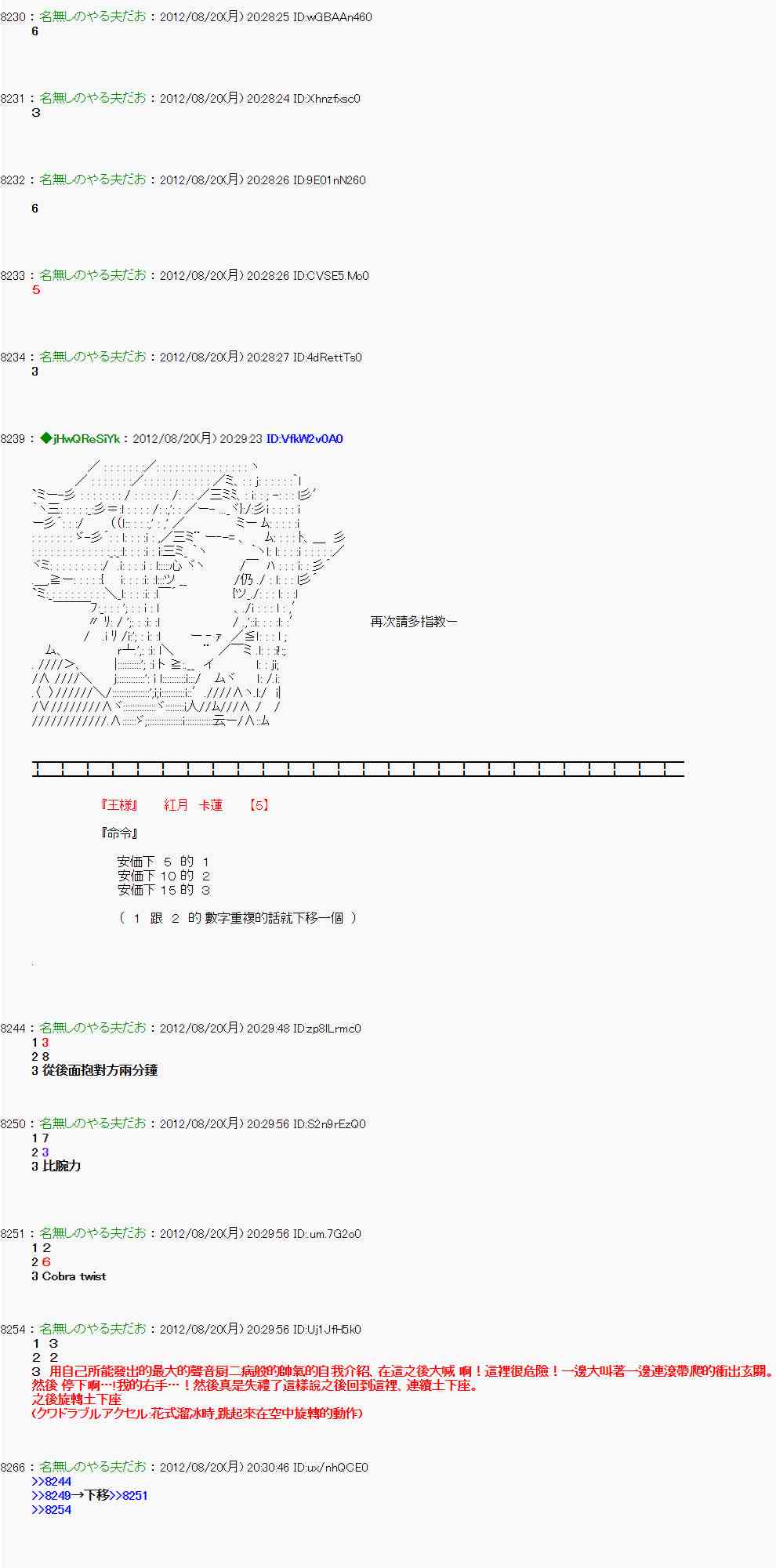 《亚鲁欧“来玩国王游戏吧！！”》30话 第17页