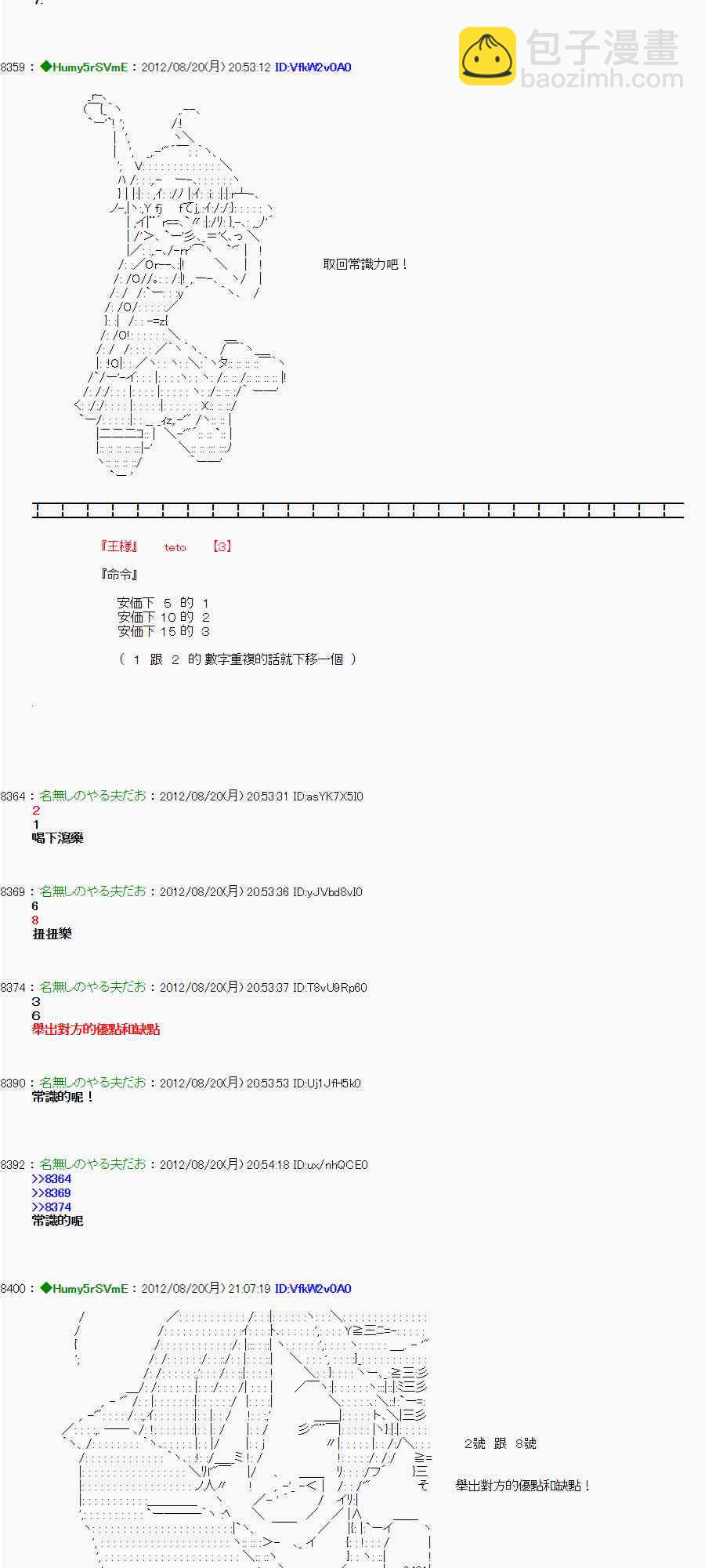 《亚鲁欧“来玩国王游戏吧！！”》30话 第26页