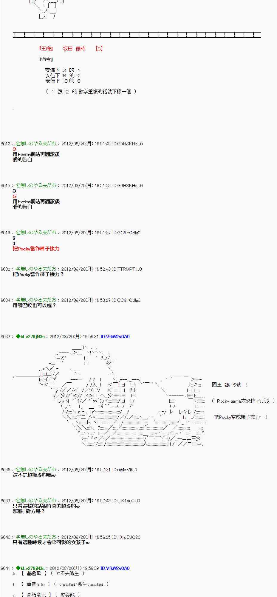 《亚鲁欧“来玩国王游戏吧！！”》30话 第2页