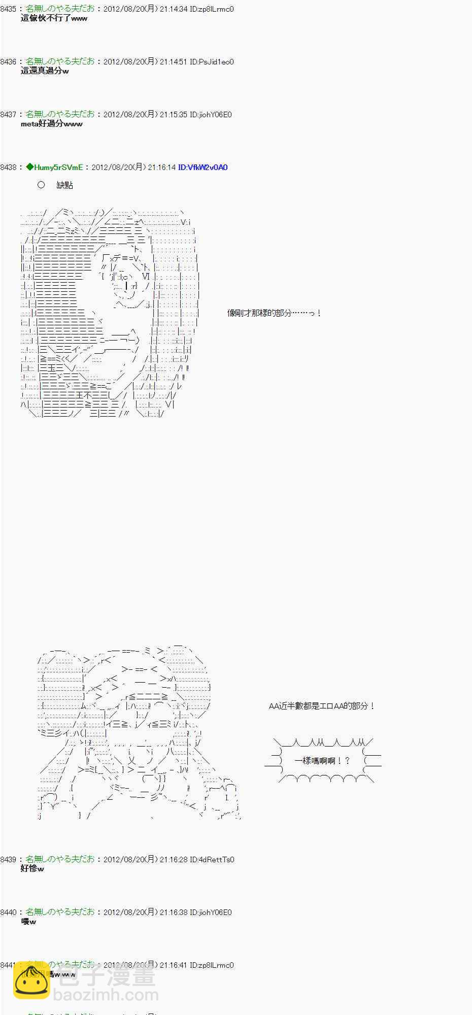《亚鲁欧“来玩国王游戏吧！！”》30话 第31页