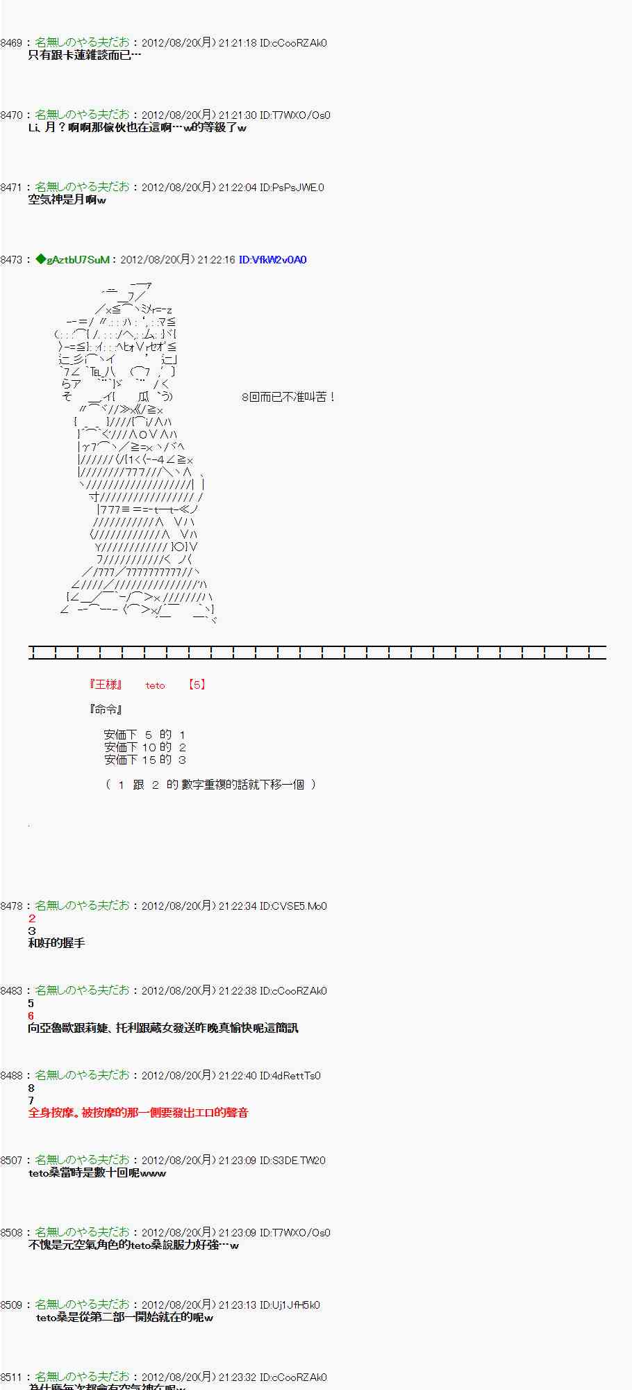 《亚鲁欧“来玩国王游戏吧！！”》30话 第34页