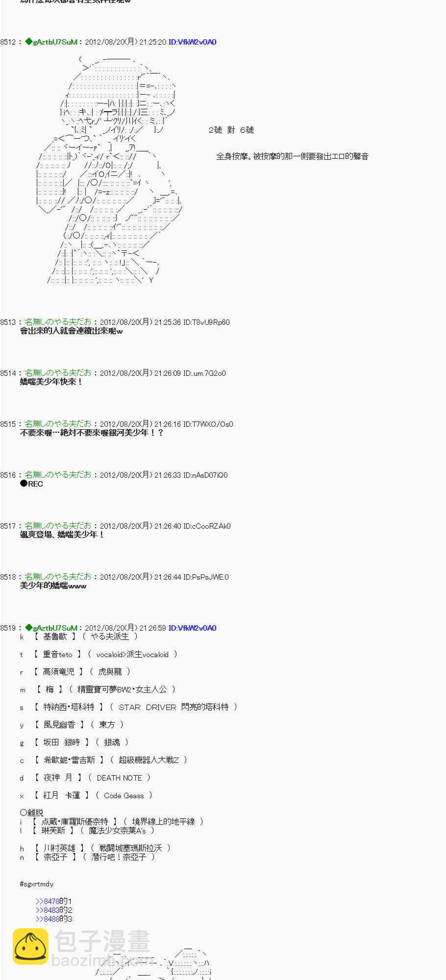 《亚鲁欧“来玩国王游戏吧！！”》30话 第35页