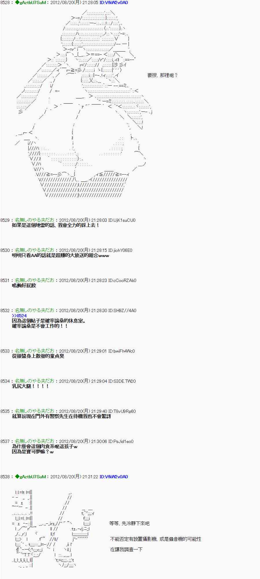 《亚鲁欧“来玩国王游戏吧！！”》30话 第37页