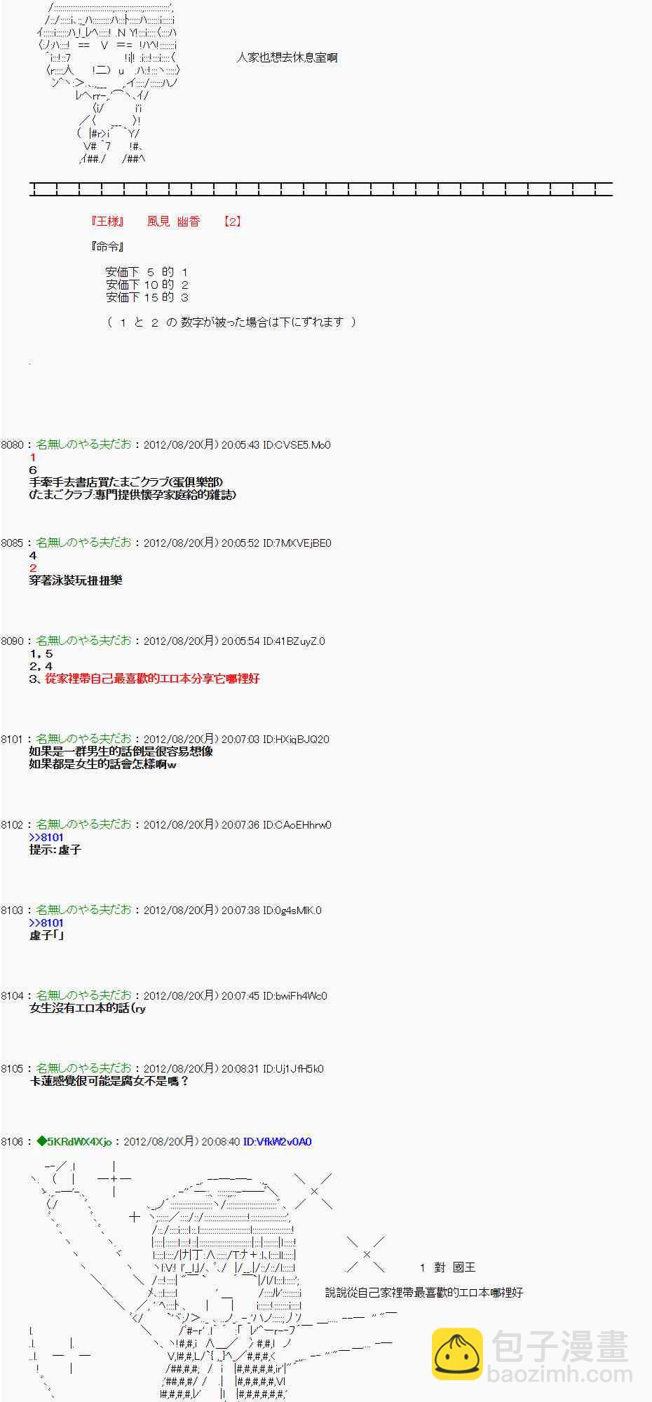 《亚鲁欧“来玩国王游戏吧！！”》30话 第7页