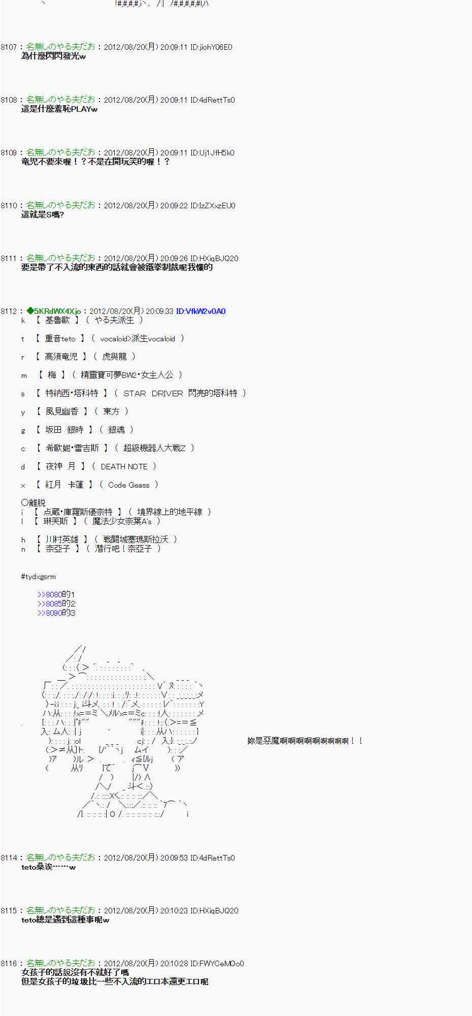 《亚鲁欧“来玩国王游戏吧！！”》30话 第8页
