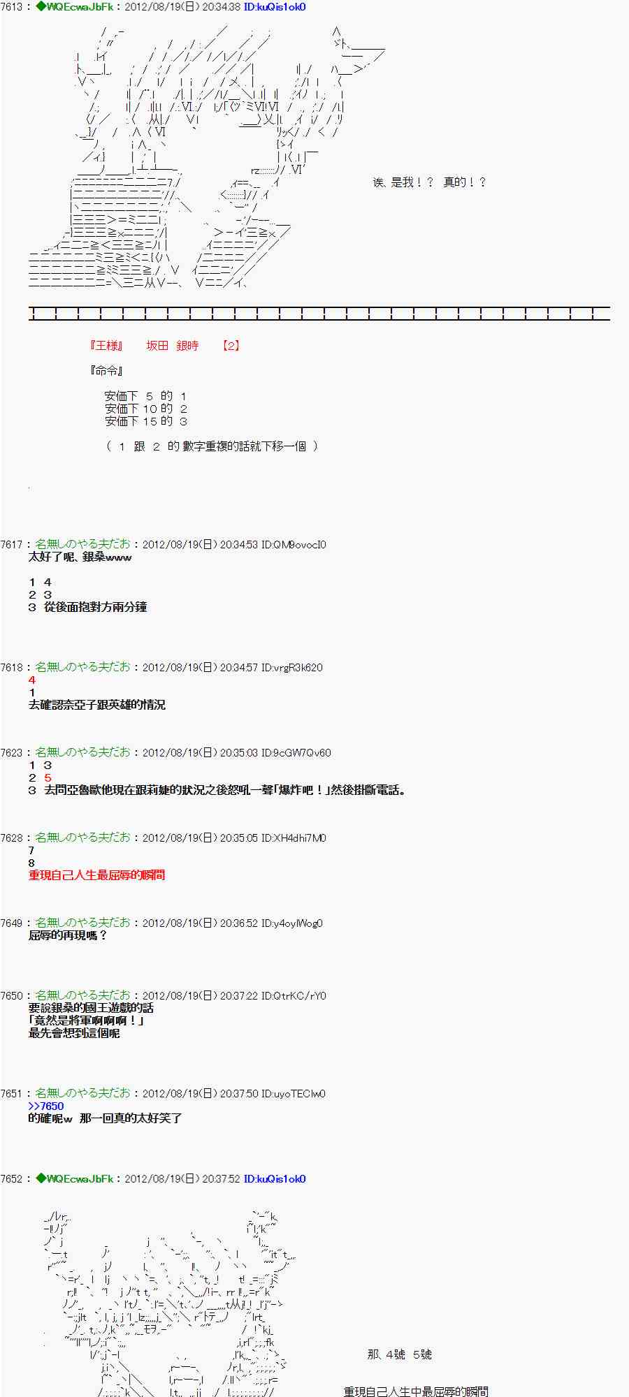 《亚鲁欧“来玩国王游戏吧！！”》29话 第10页