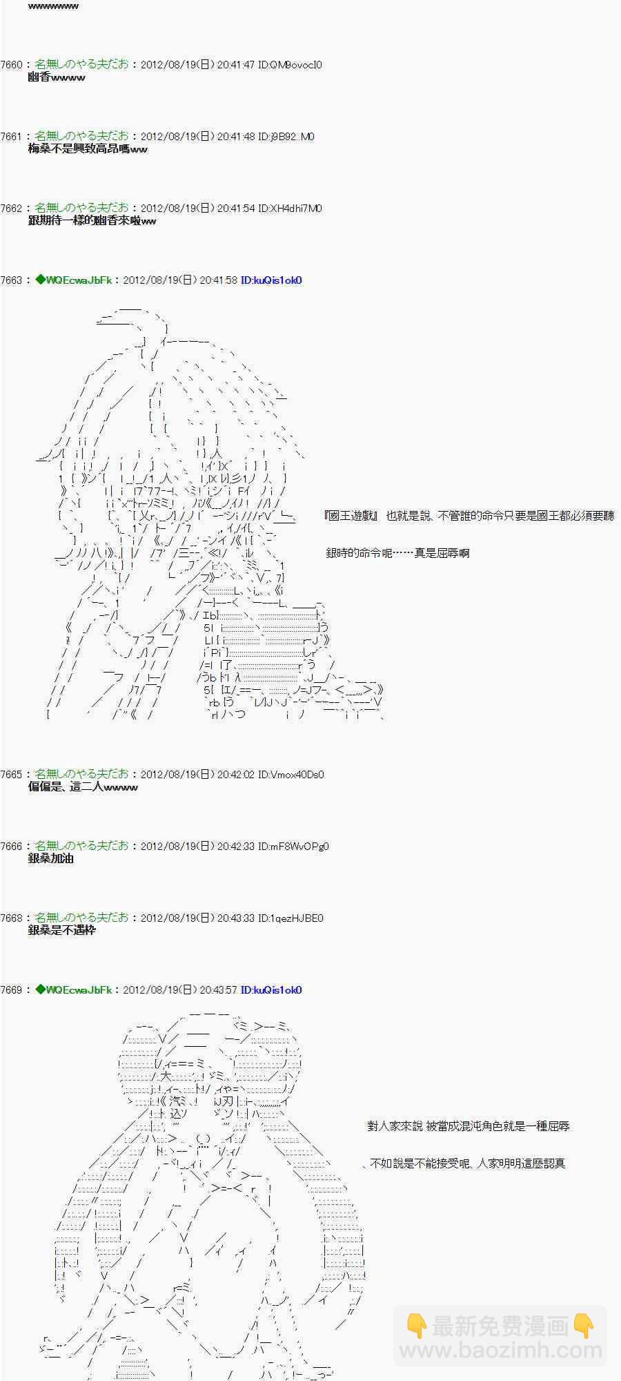 《亚鲁欧“来玩国王游戏吧！！”》29话 第12页