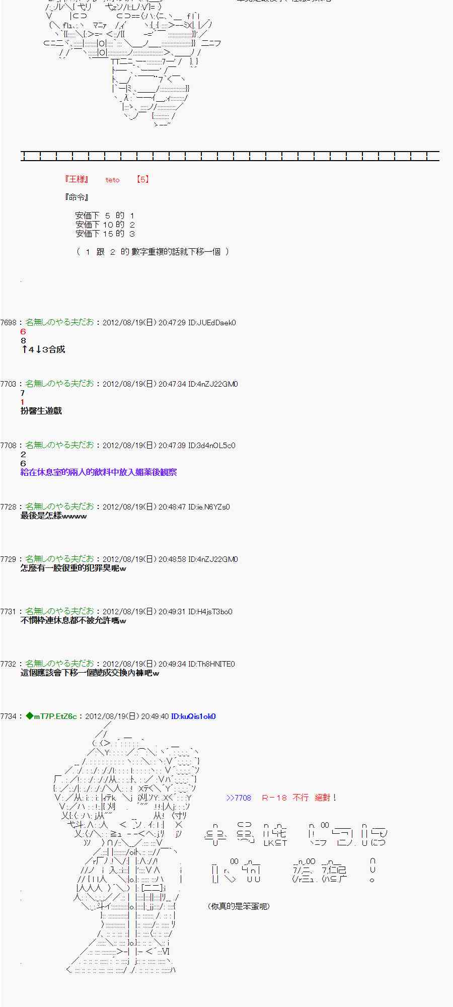 《亚鲁欧“来玩国王游戏吧！！”》29话 第15页