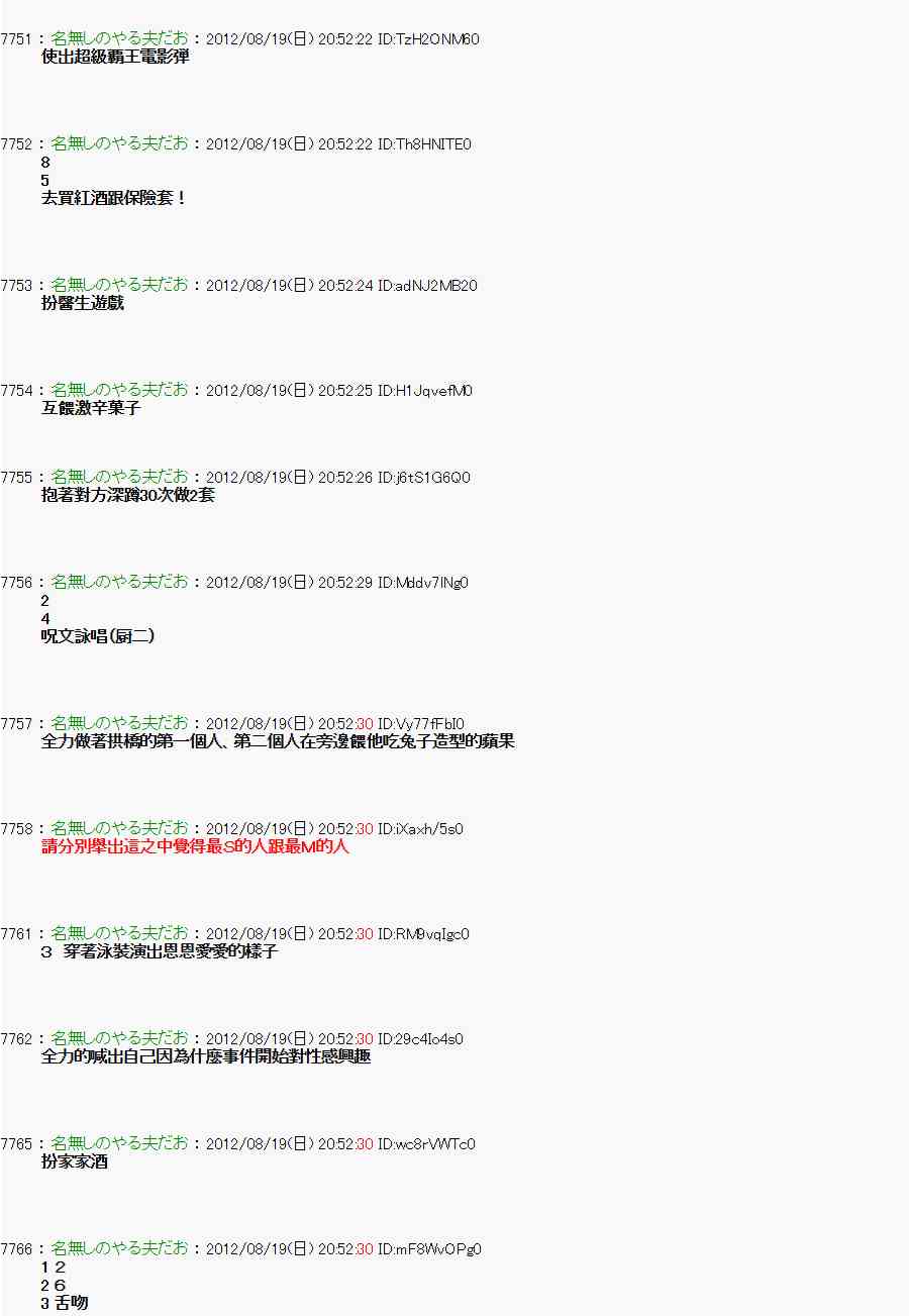 《亚鲁欧“来玩国王游戏吧！！”》29话 第17页