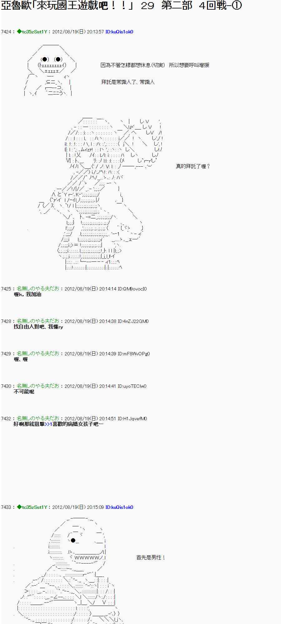 《亚鲁欧“来玩国王游戏吧！！”》29话 第1页