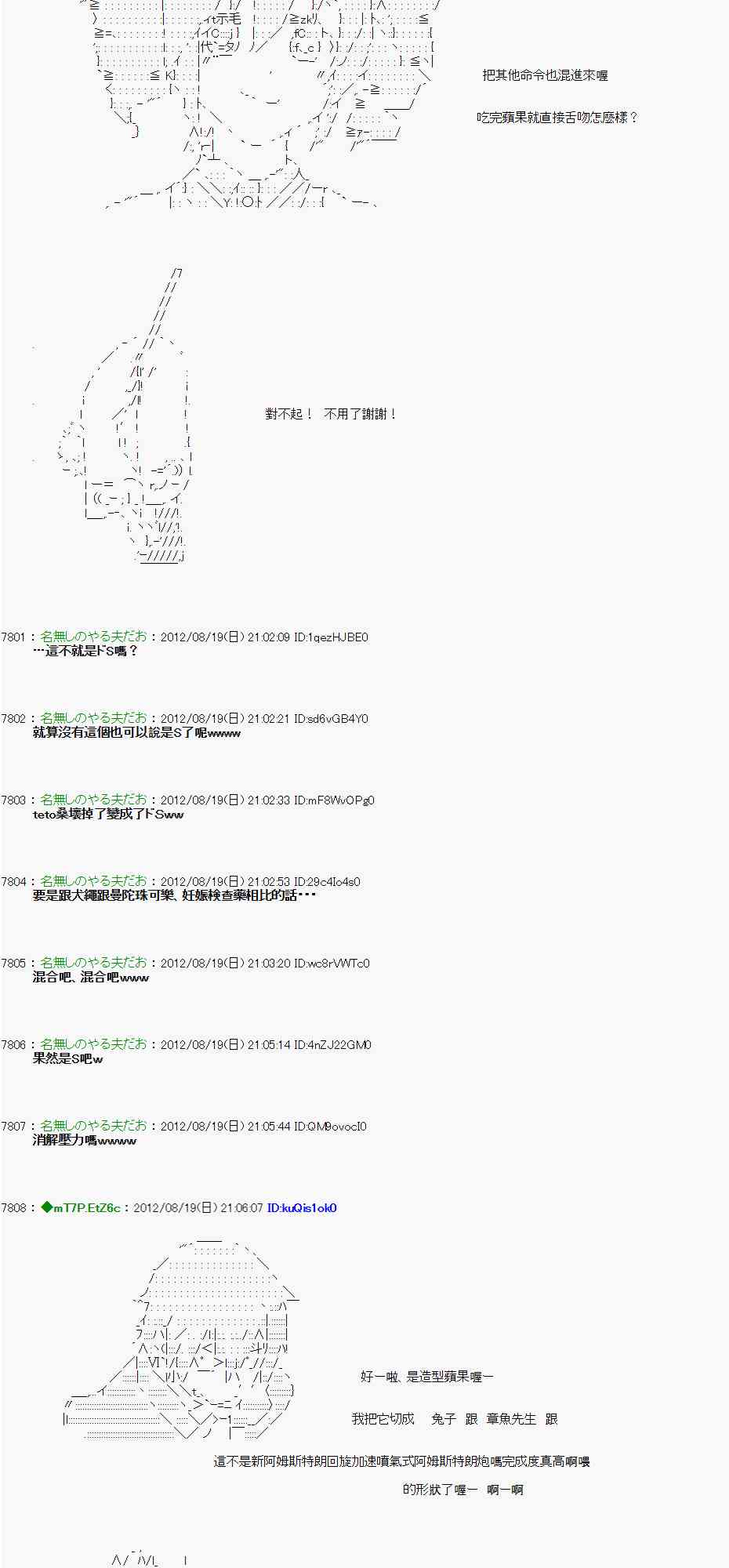 《亚鲁欧“来玩国王游戏吧！！”》29话 第20页