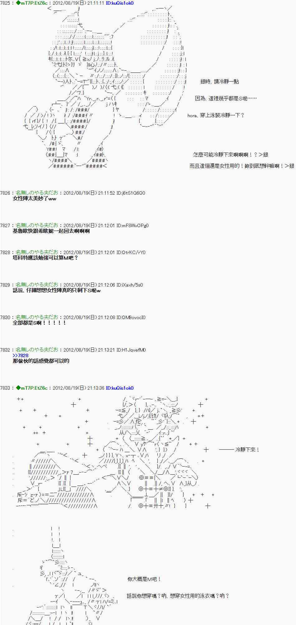 《亚鲁欧“来玩国王游戏吧！！”》29话 第23页