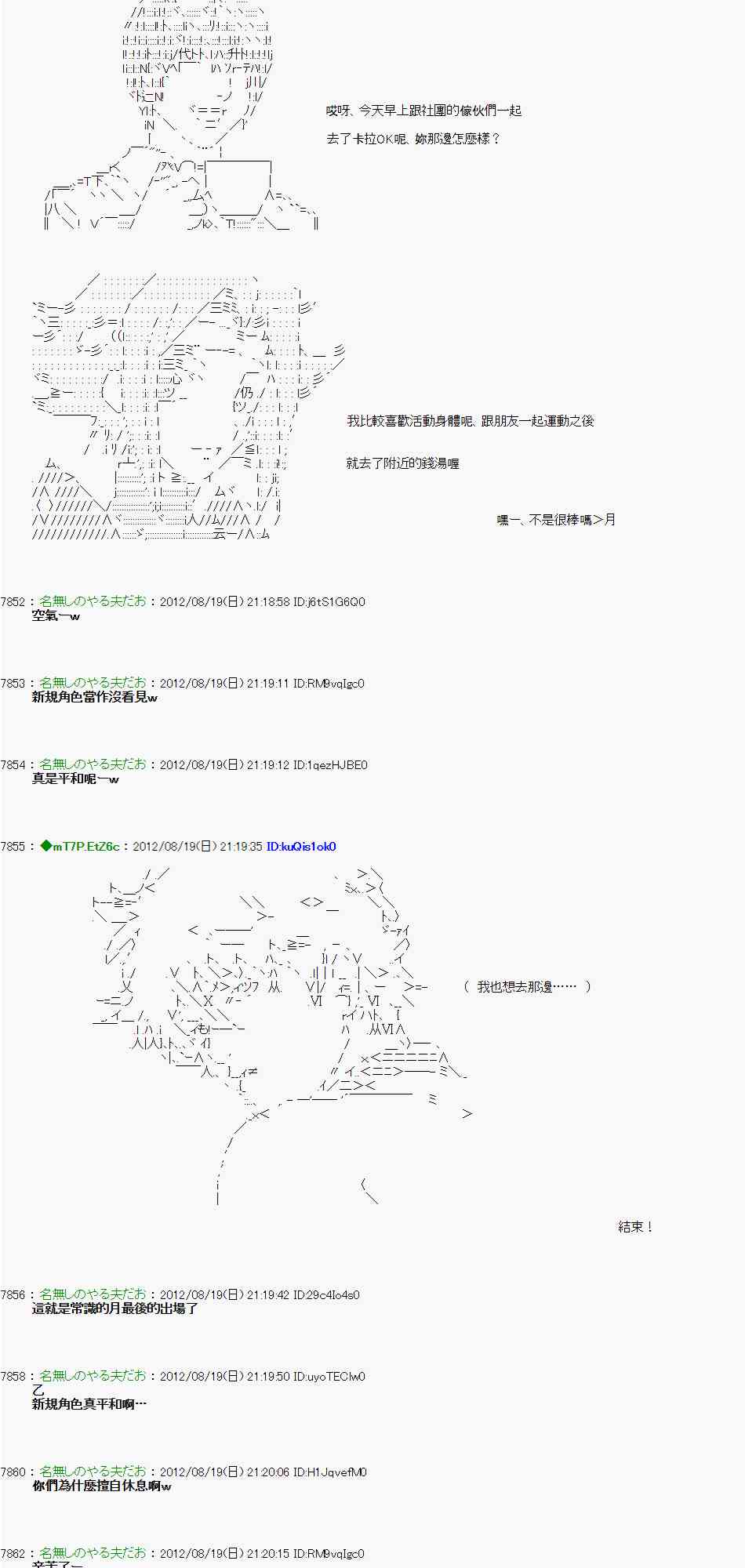 《亚鲁欧“来玩国王游戏吧！！”》29话 第25页