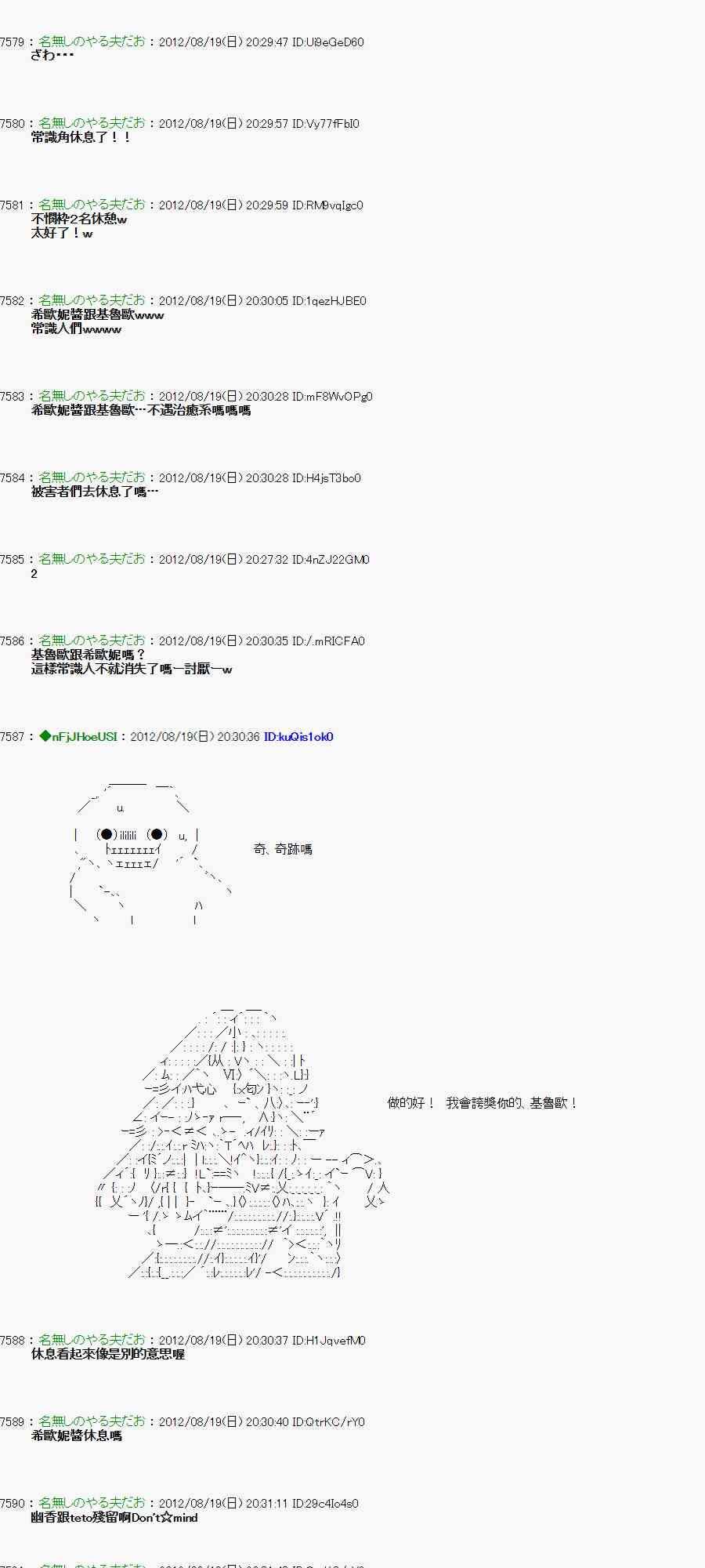 《亚鲁欧“来玩国王游戏吧！！”》29话 第7页