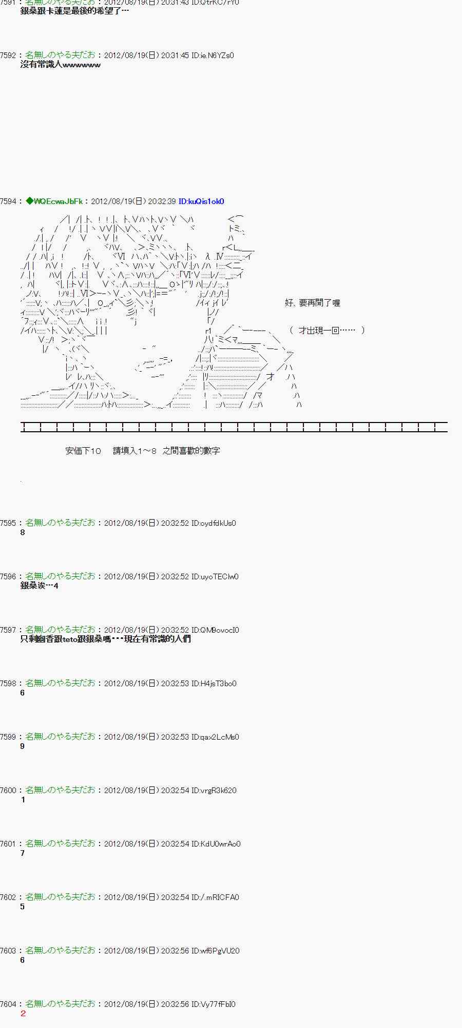 《亚鲁欧“来玩国王游戏吧！！”》29话 第8页