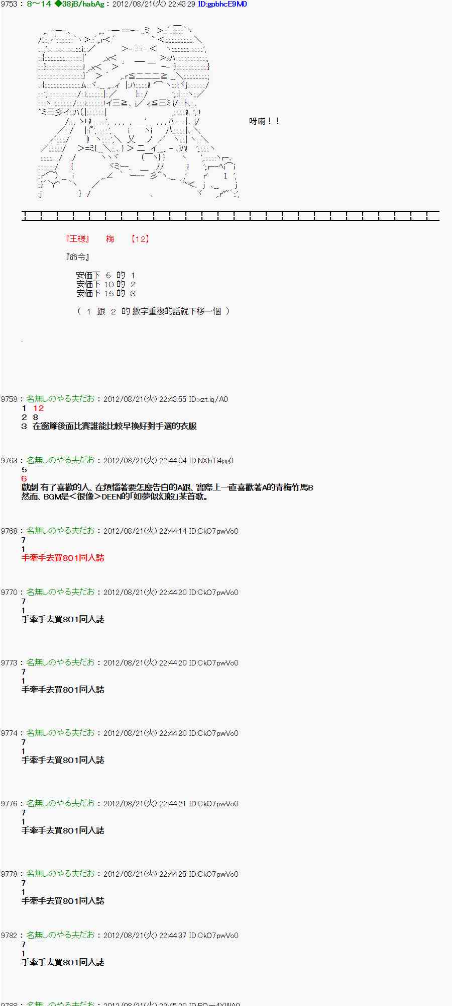 《亚鲁欧“来玩国王游戏吧！！”》33话 第10页