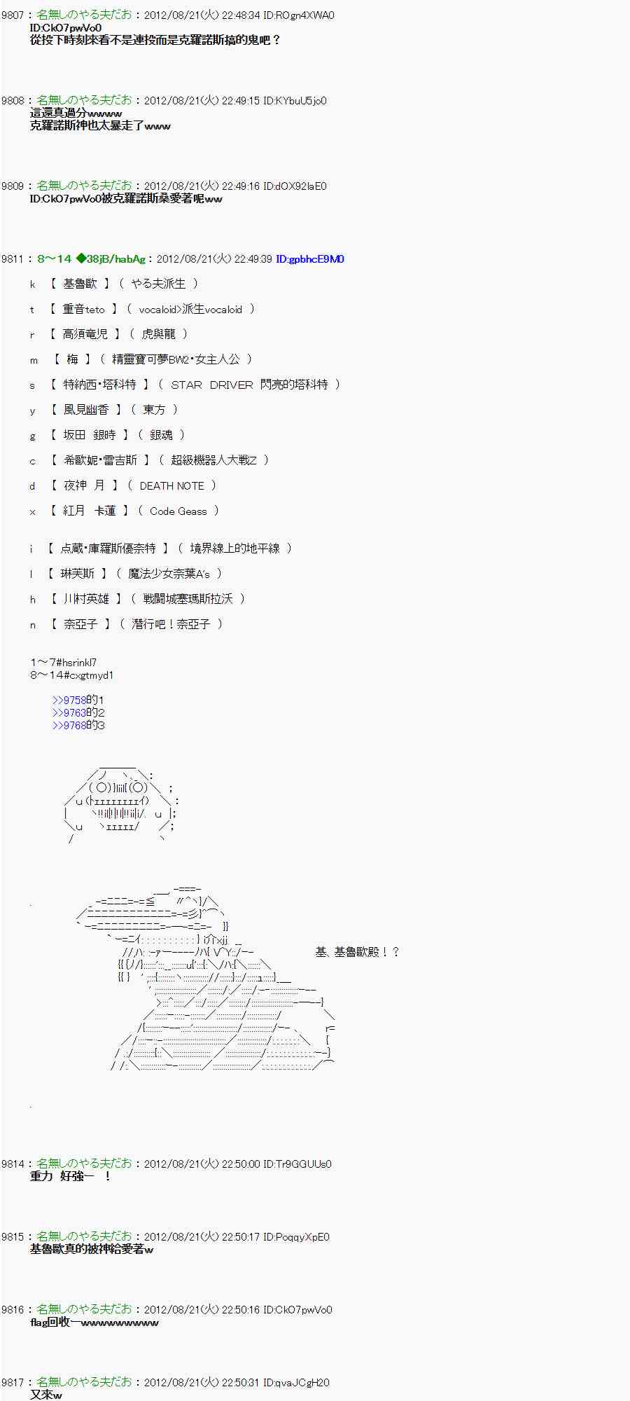 《亚鲁欧“来玩国王游戏吧！！”》33话 第12页