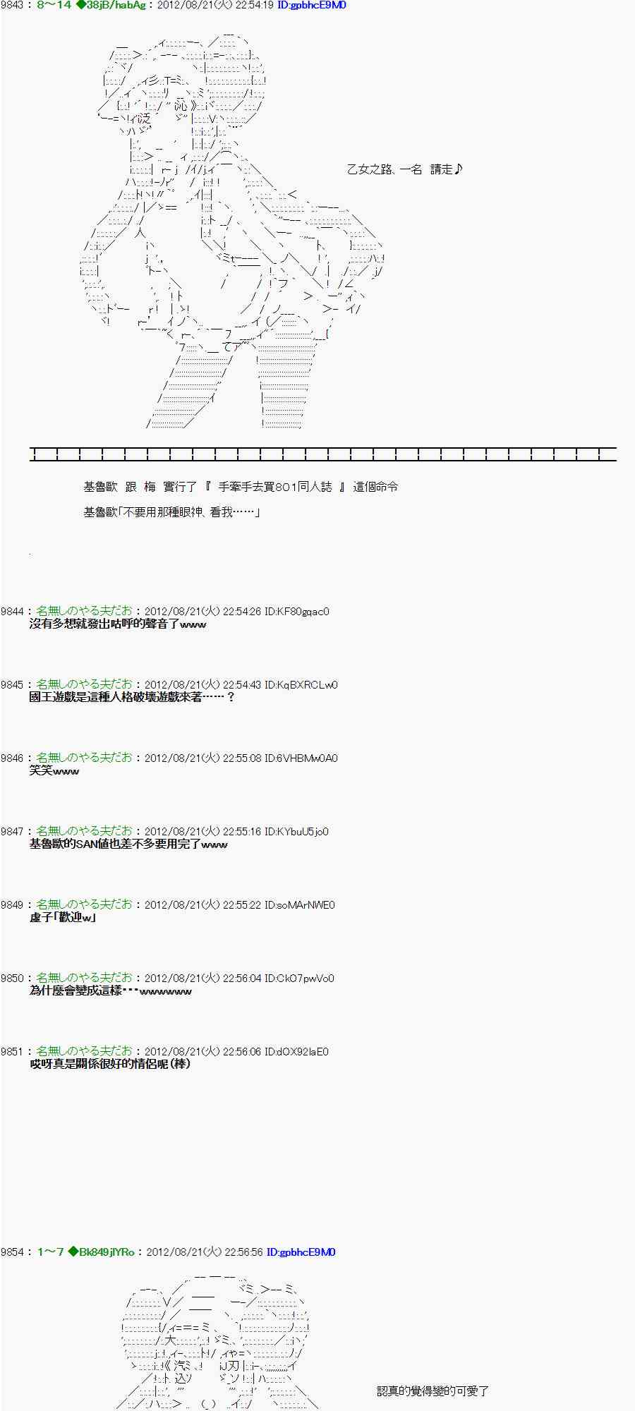 《亚鲁欧“来玩国王游戏吧！！”》33话 第15页