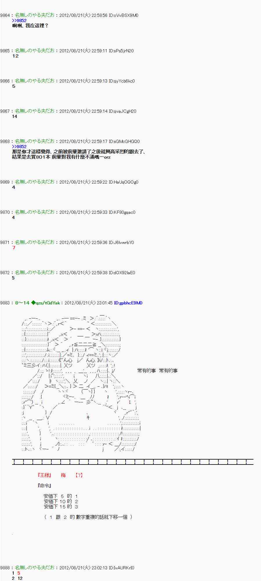 《亚鲁欧“来玩国王游戏吧！！”》33话 第17页