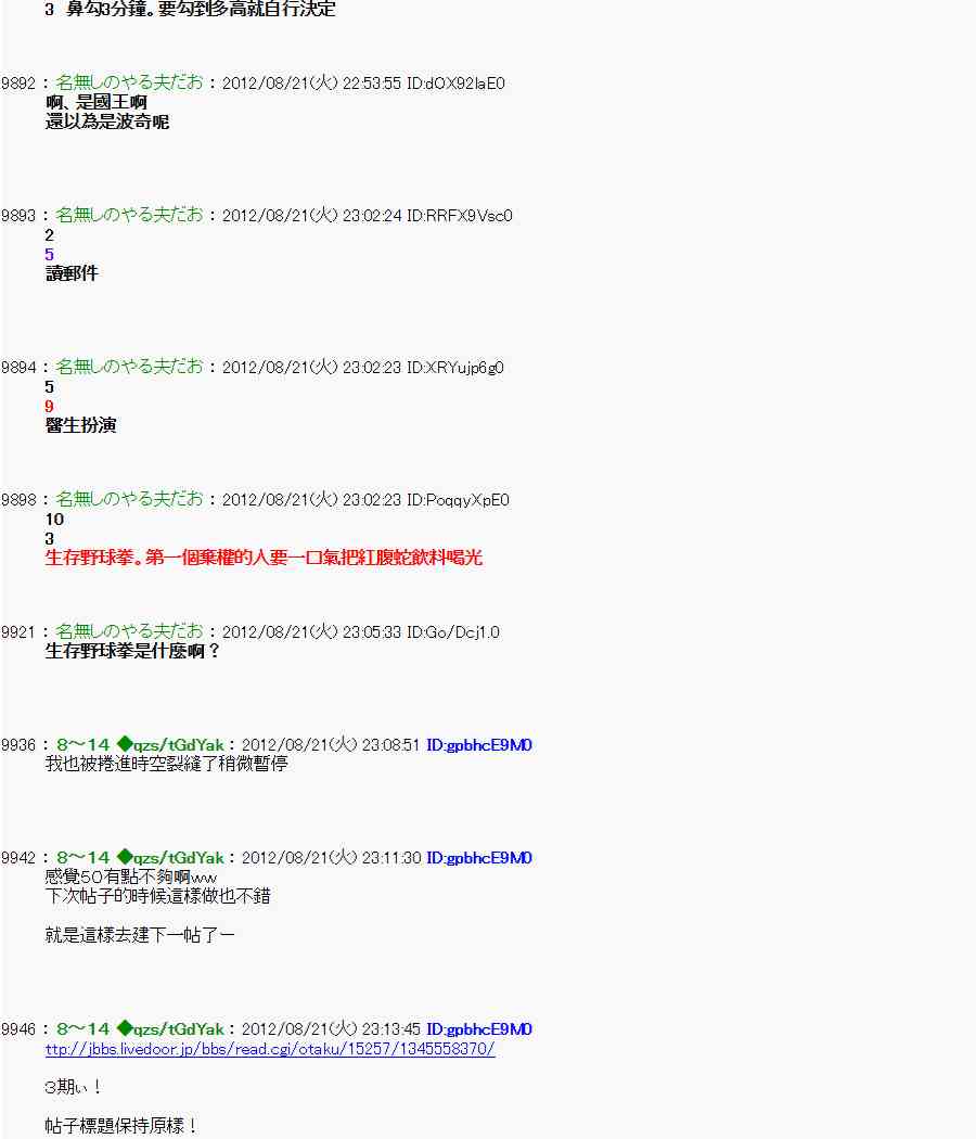《亚鲁欧“来玩国王游戏吧！！”》33话 第18页