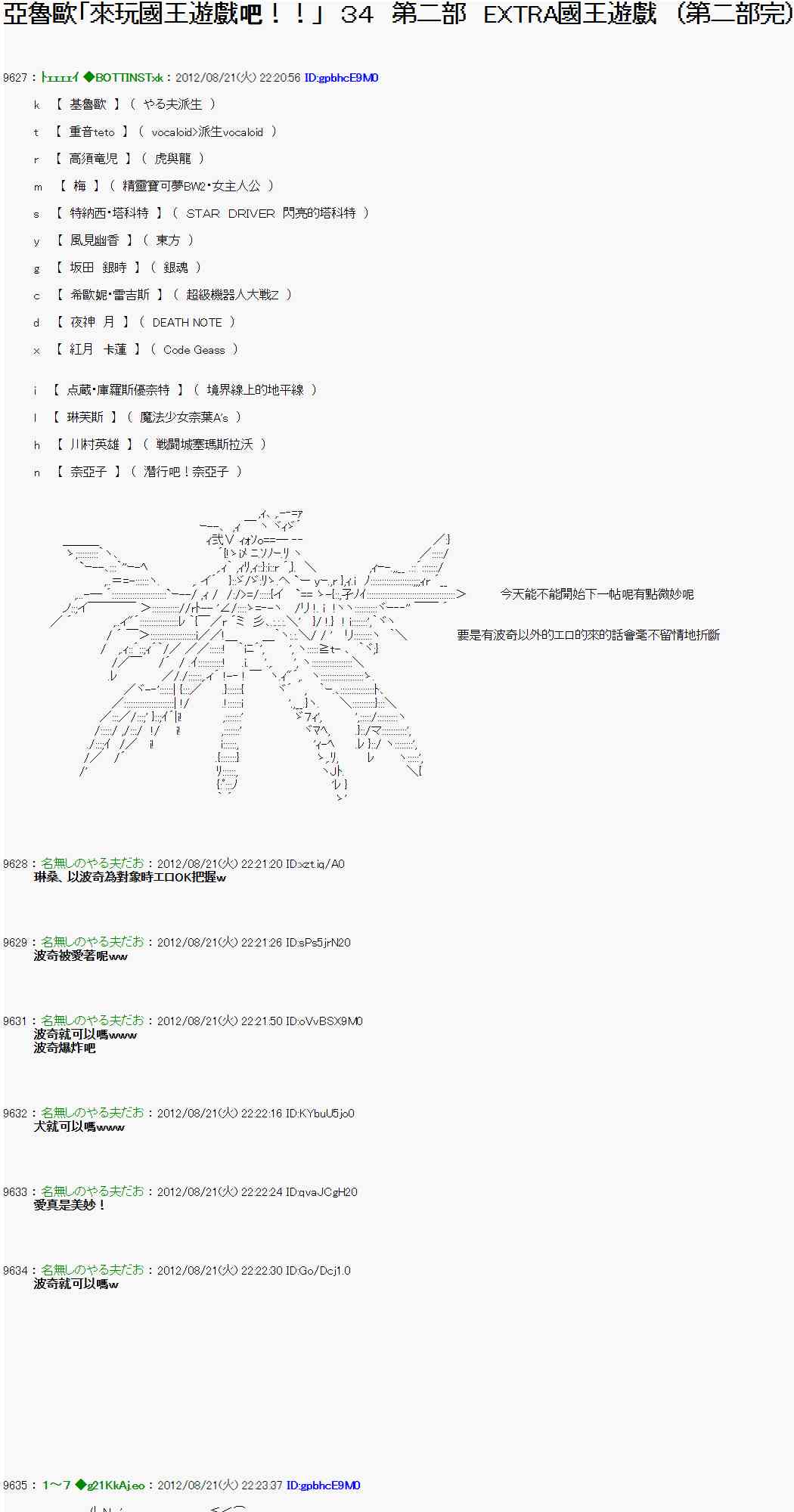 《亚鲁欧“来玩国王游戏吧！！”》33话 第1页