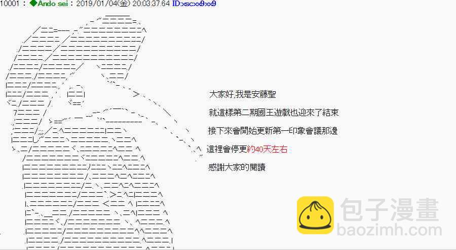 《亚鲁欧“来玩国王游戏吧！！”》33话 第22页