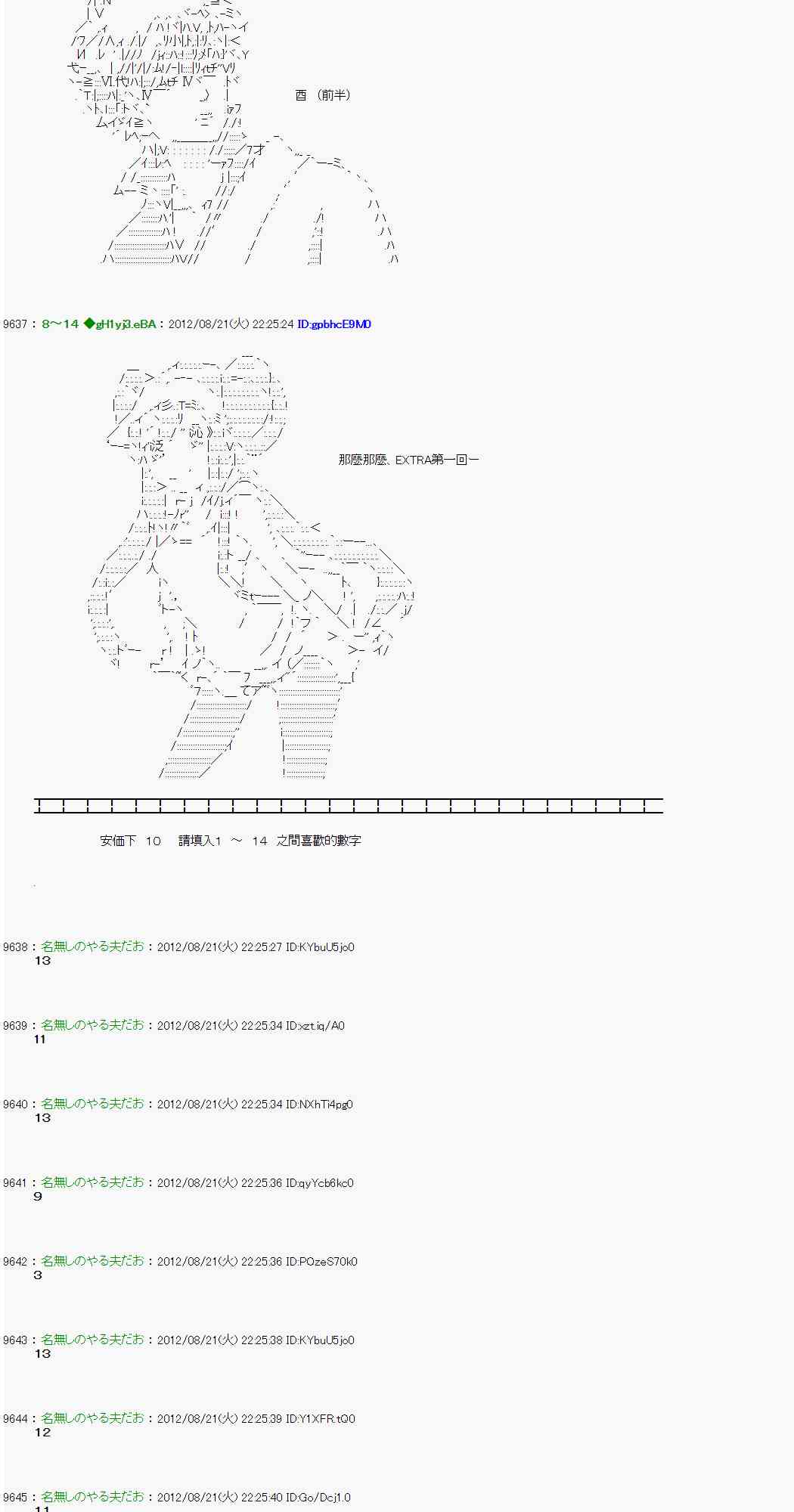《亚鲁欧“来玩国王游戏吧！！”》33话 第2页