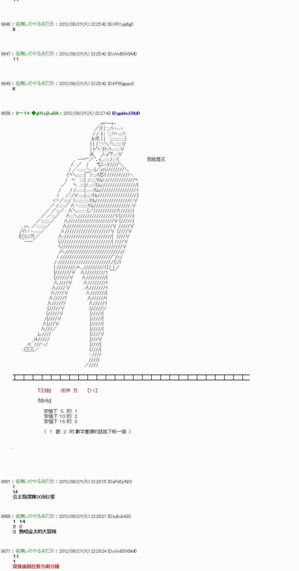 《亚鲁欧“来玩国王游戏吧！！”》33话 第3页