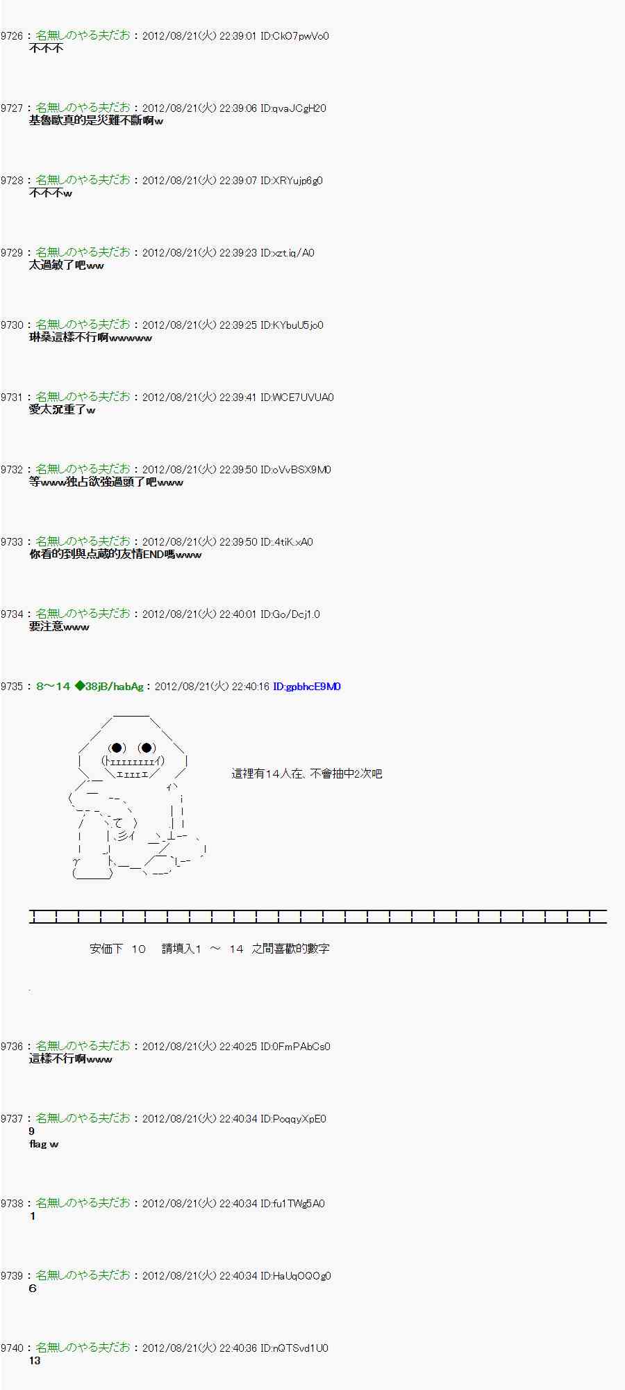 《亚鲁欧“来玩国王游戏吧！！”》33话 第8页
