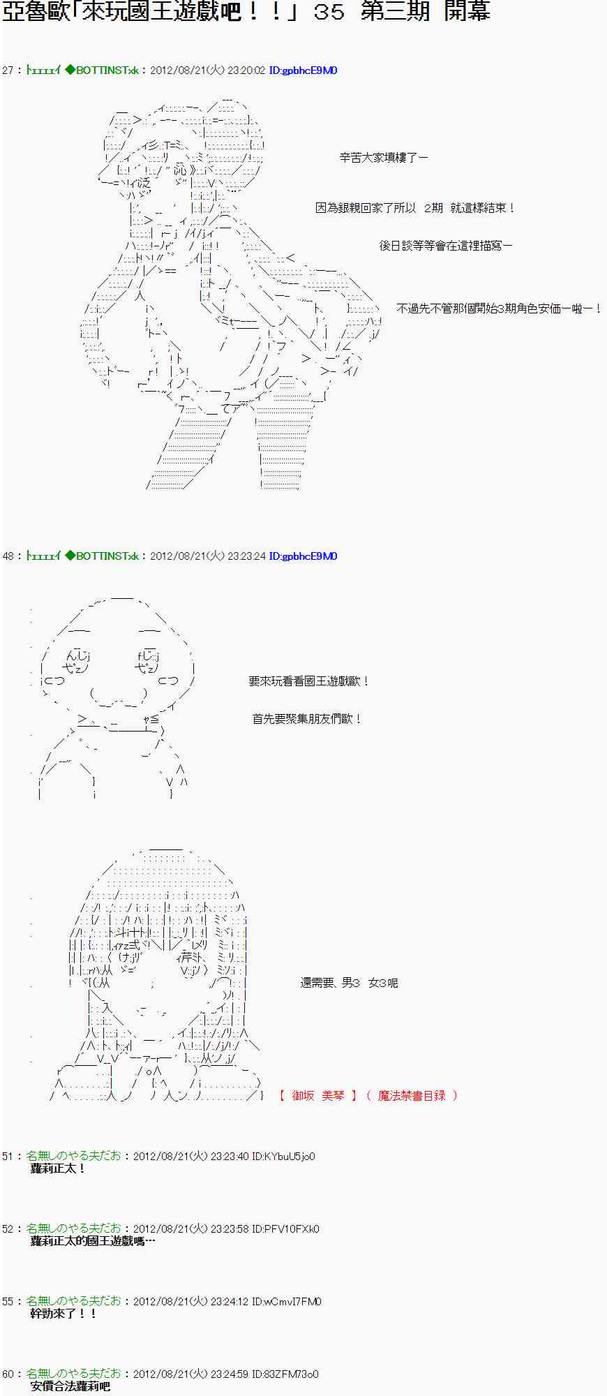 《亚鲁欧“来玩国王游戏吧！！”》34话 第1页