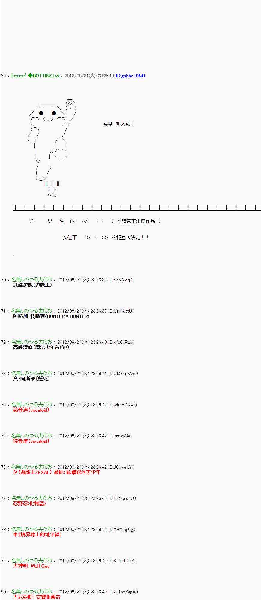 《亚鲁欧“来玩国王游戏吧！！”》34话 第2页