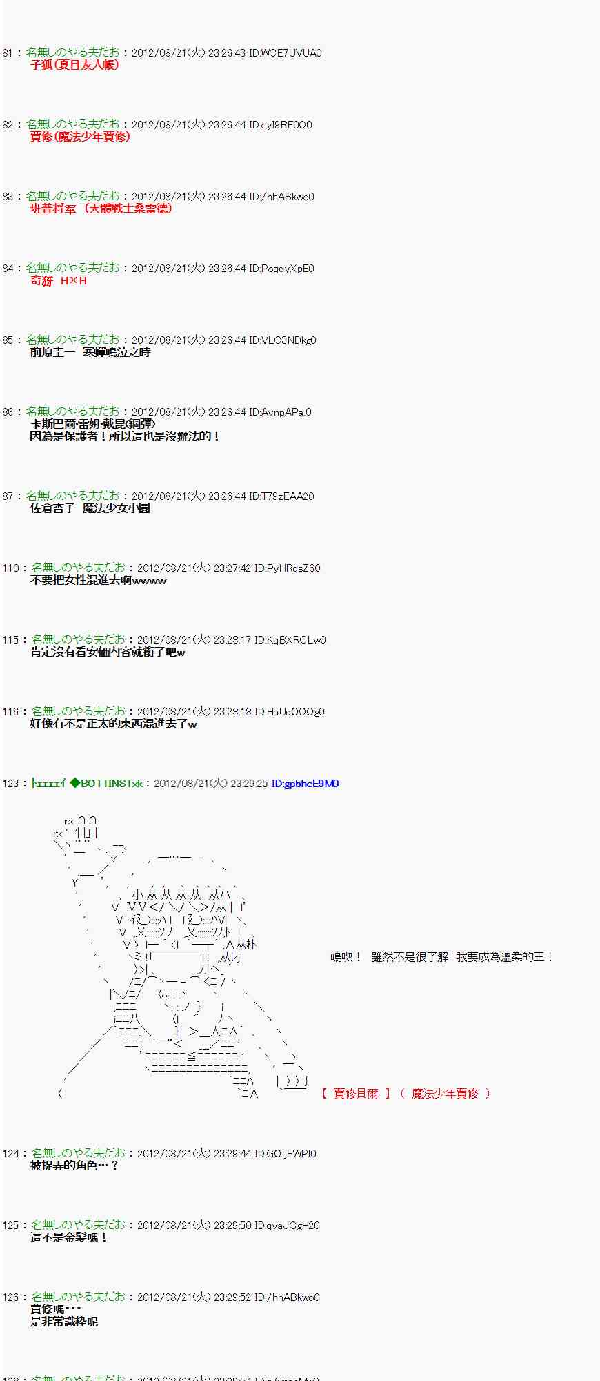 《亚鲁欧“来玩国王游戏吧！！”》34话 第3页