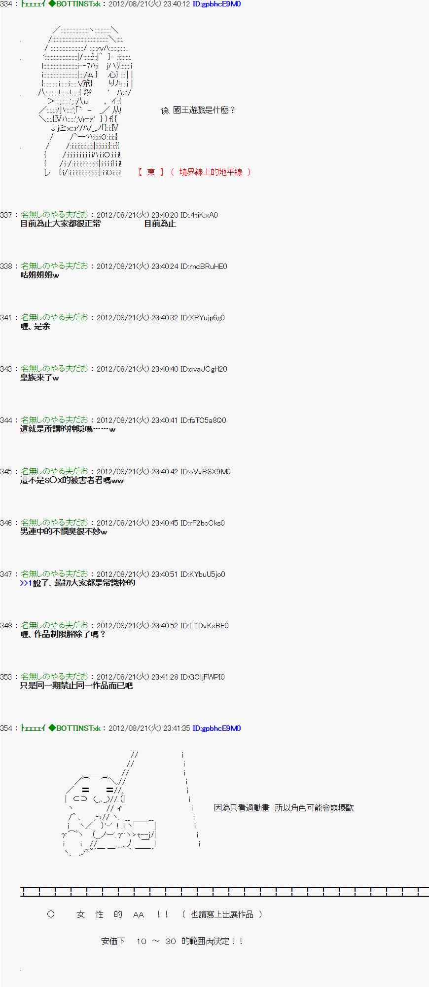 《亚鲁欧“来玩国王游戏吧！！”》34话 第9页
