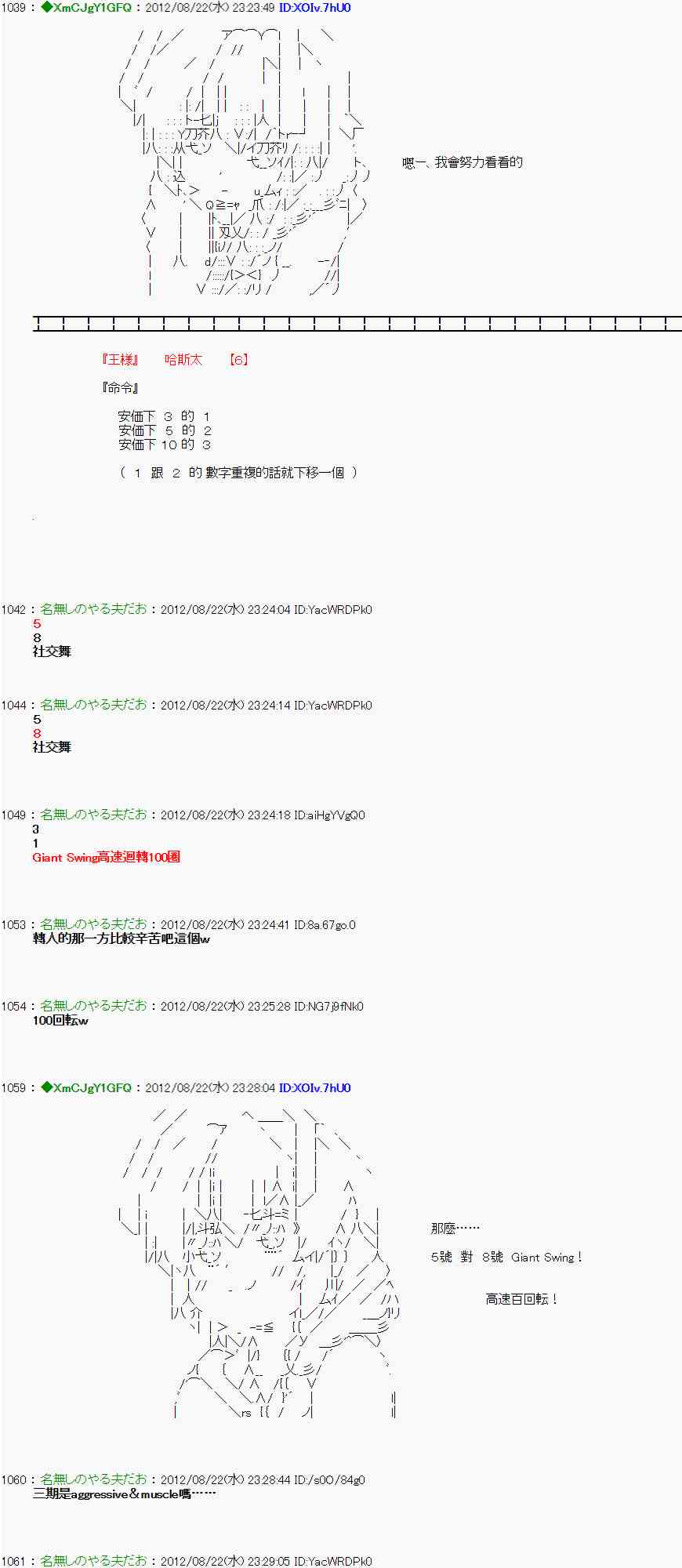 《亚鲁欧“来玩国王游戏吧！！”》35话 第10页