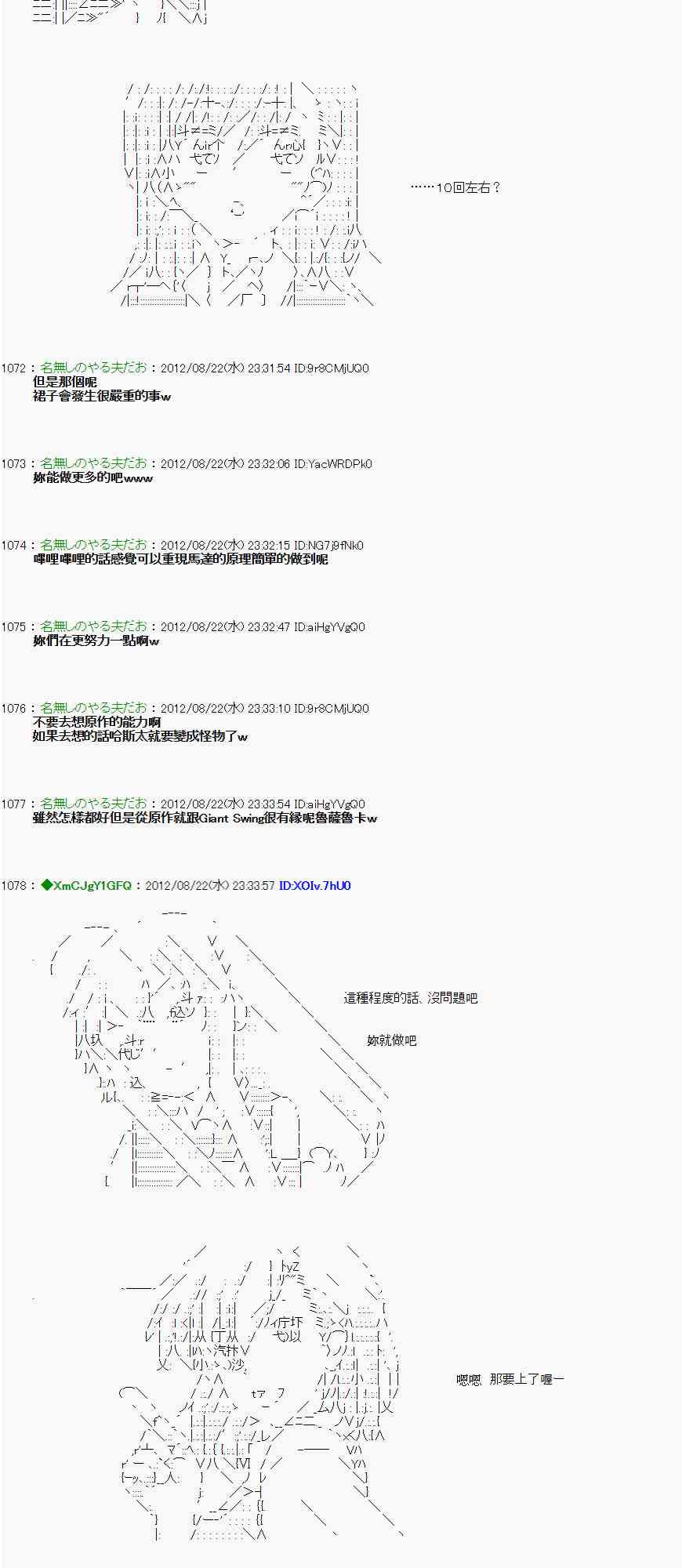 《亚鲁欧“来玩国王游戏吧！！”》35话 第12页