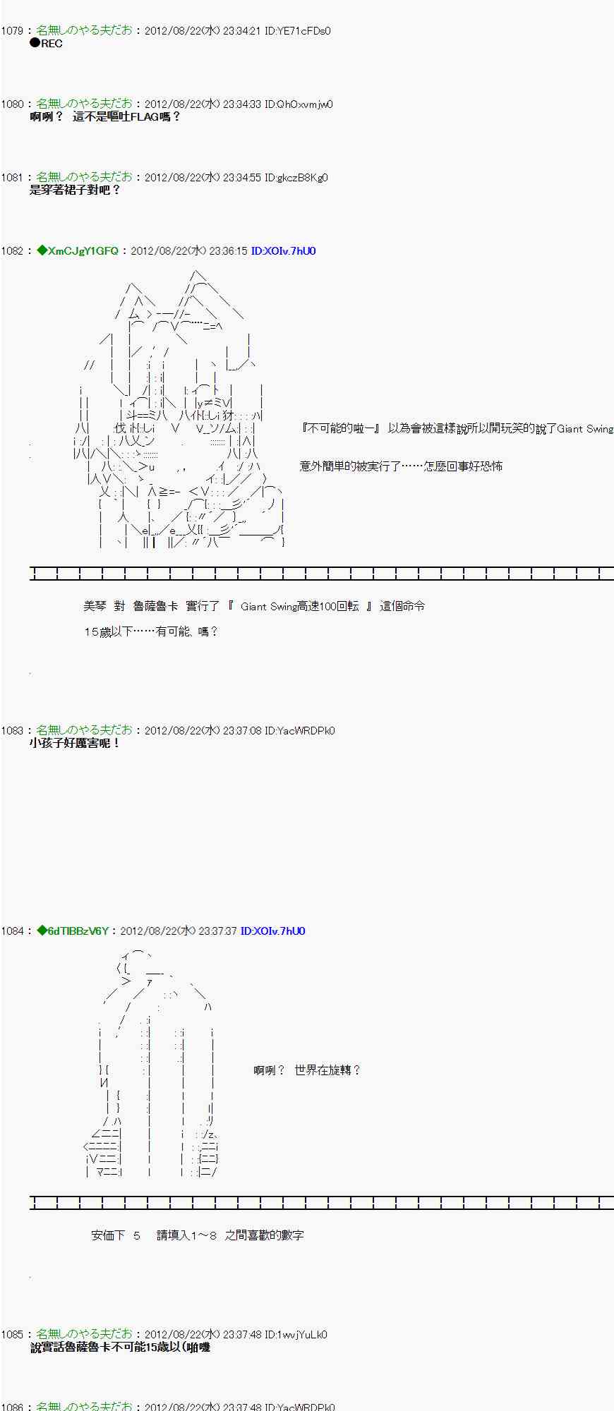 《亚鲁欧“来玩国王游戏吧！！”》35话 第13页