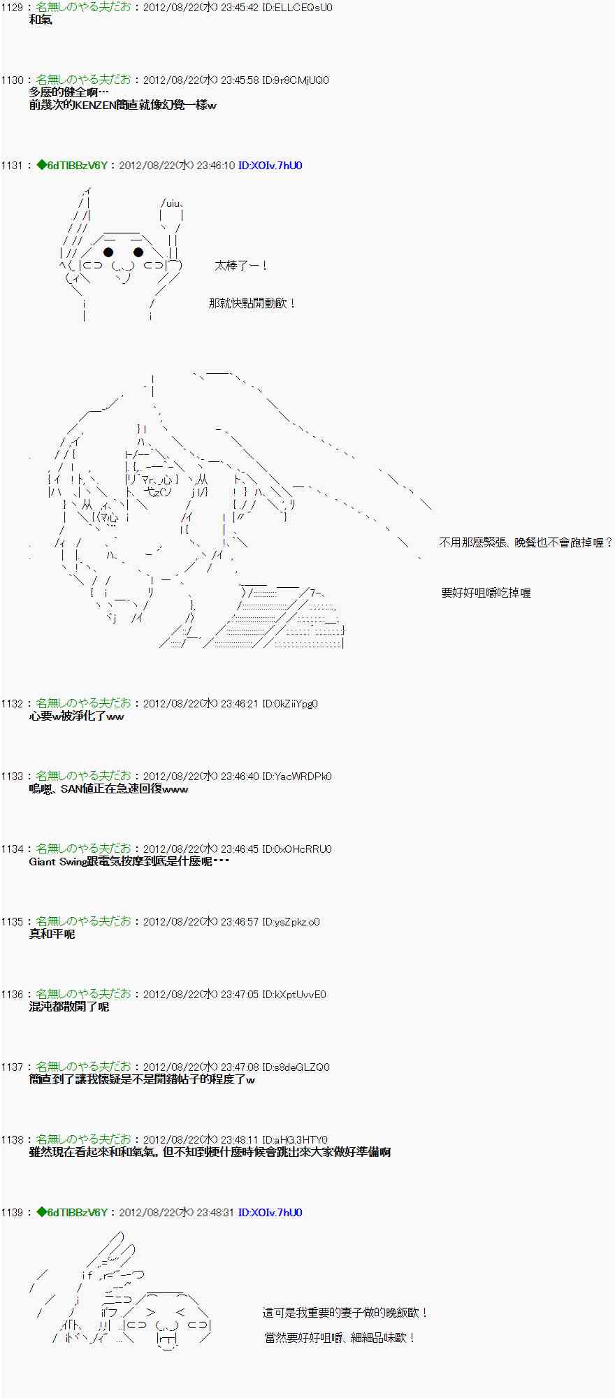 《亚鲁欧“来玩国王游戏吧！！”》35话 第17页